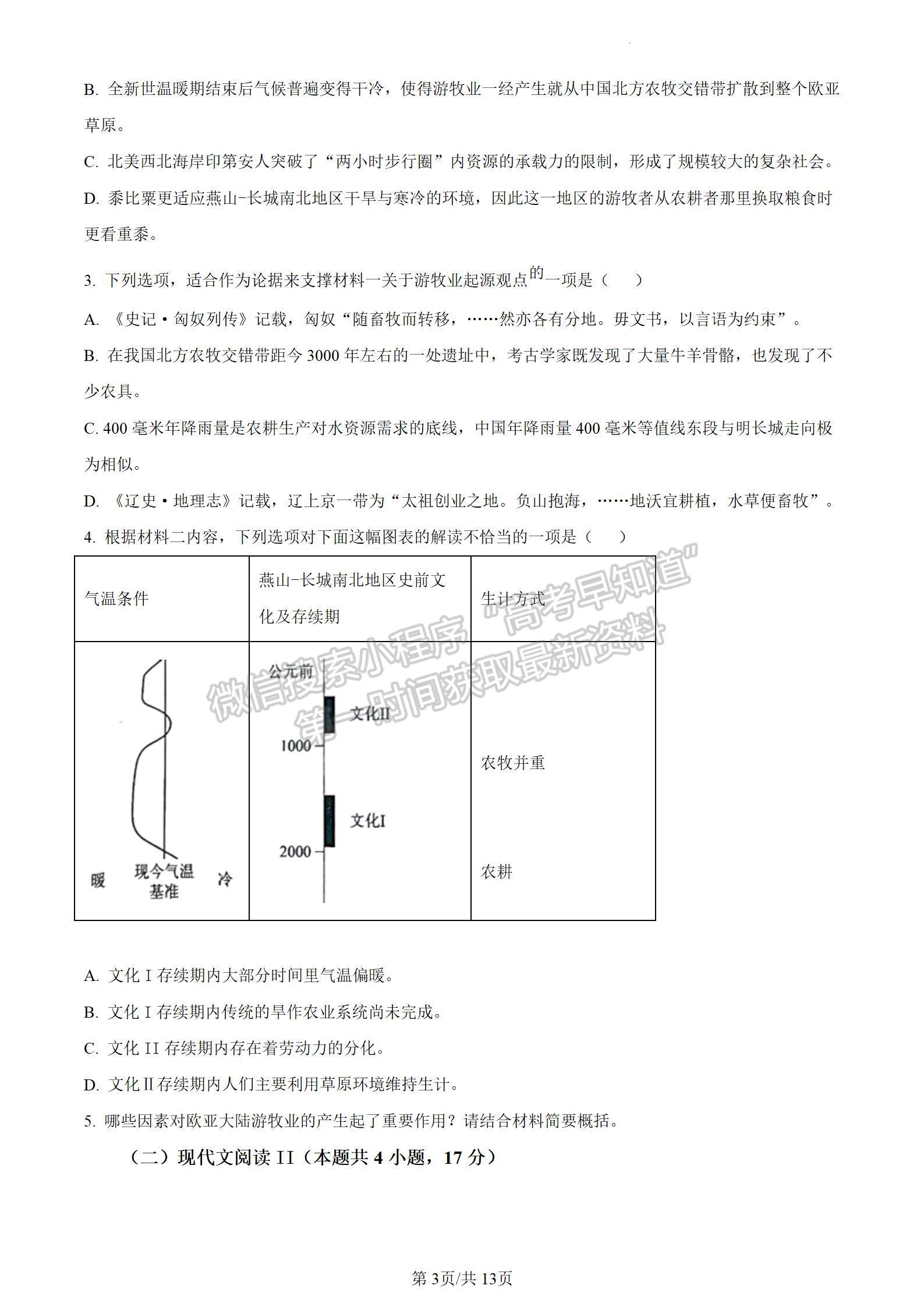 2024新高考七省联考【江西卷】语文试题及参考答案