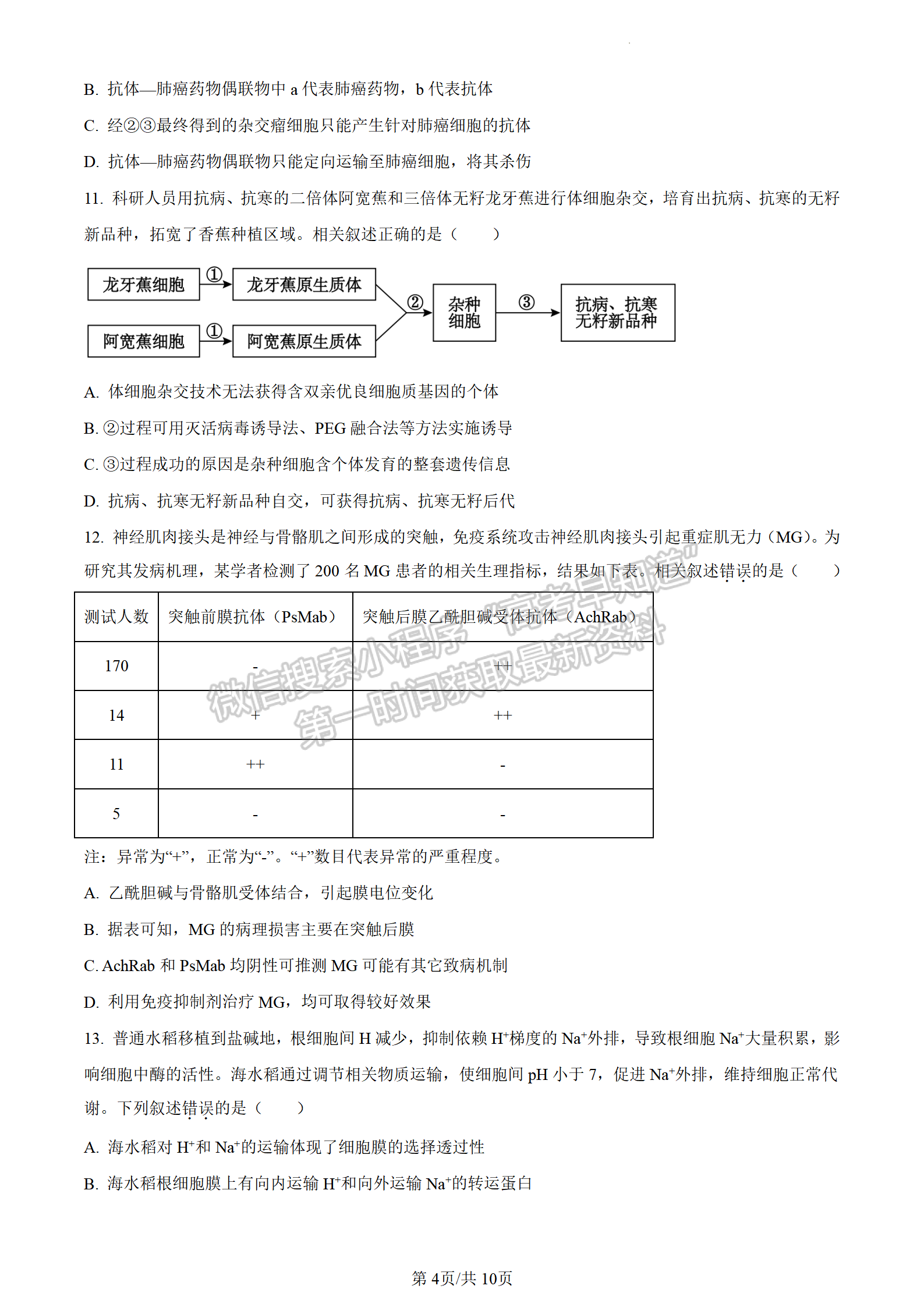 2024屆廣東省東莞市高三上學(xué)期期末考試生物試題及答案