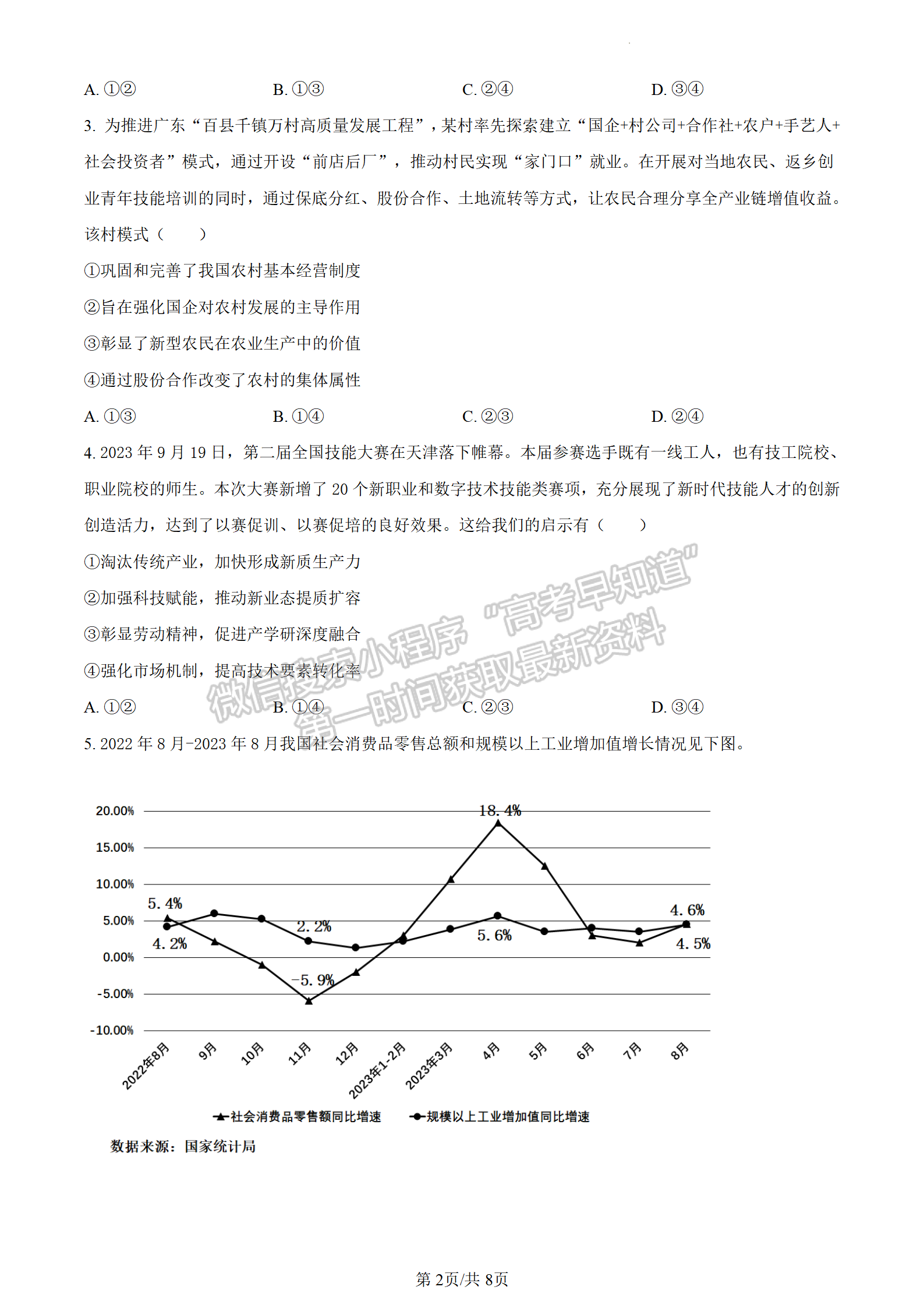 2024屆廣東省佛山市高三上學期教學質(zhì)量檢測（一）政治試題及答案