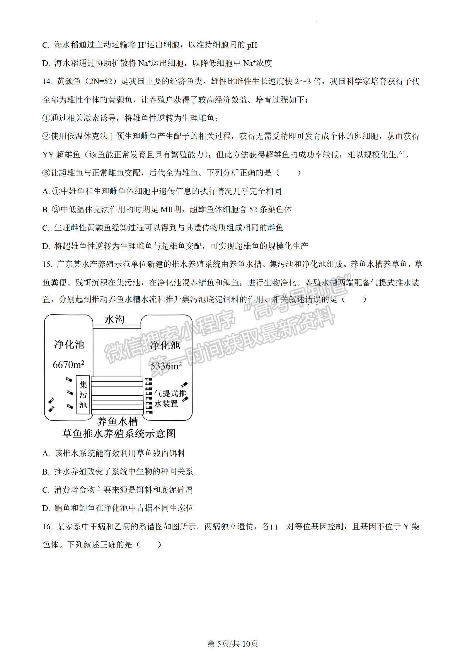 2024届广东省东莞市高三上学期期末考试生物试题及答案