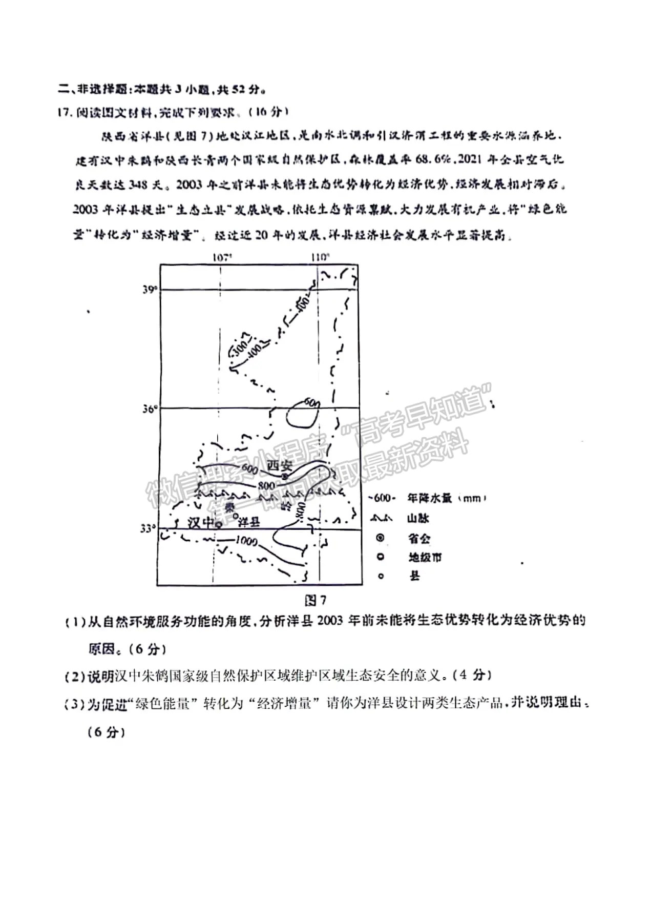 2024新高考七省聯(lián)考【安徽卷】地理試題及參考答案