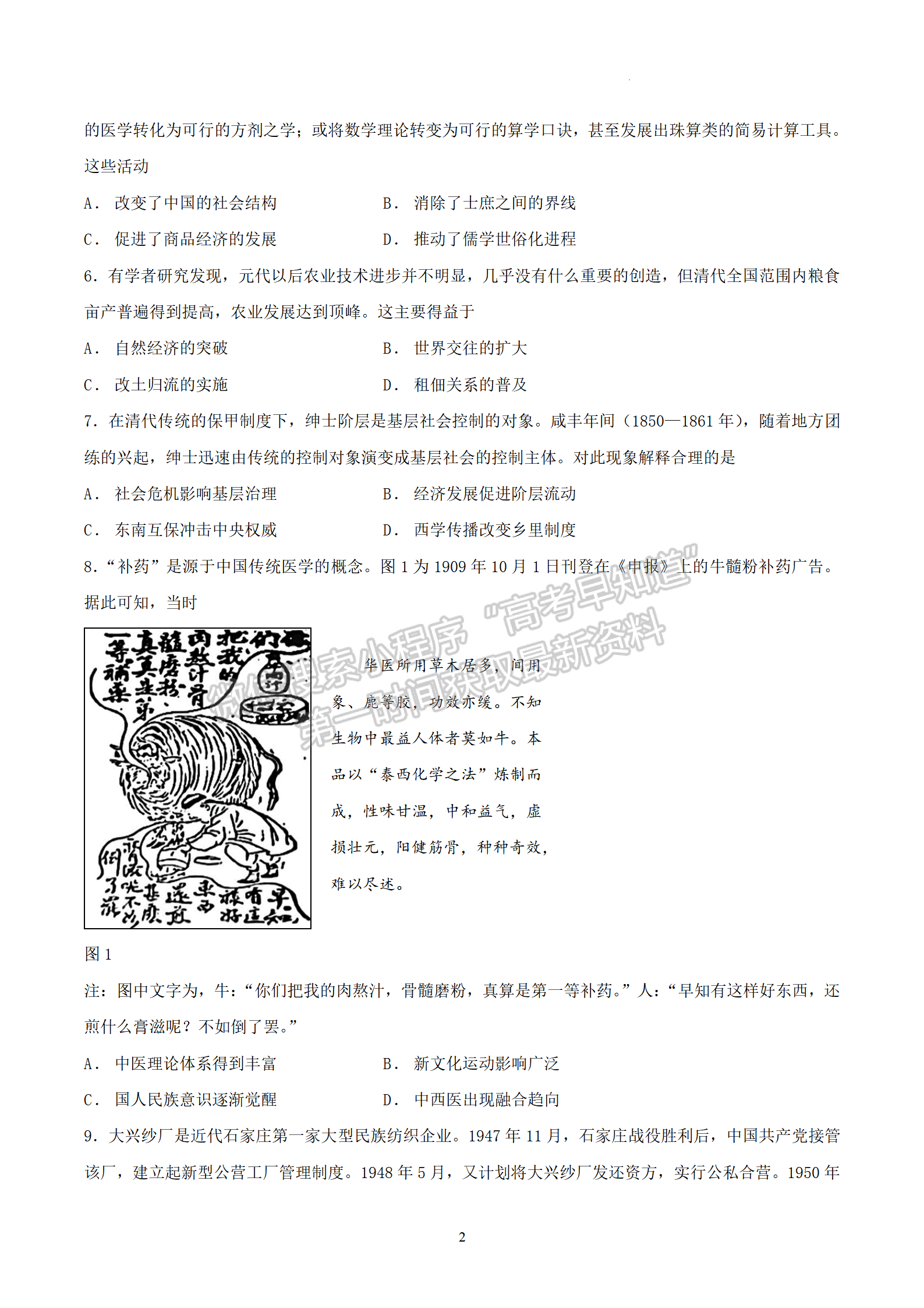 2024屆廣東省東莞市高三上學(xué)期期末考試歷史試題及答案