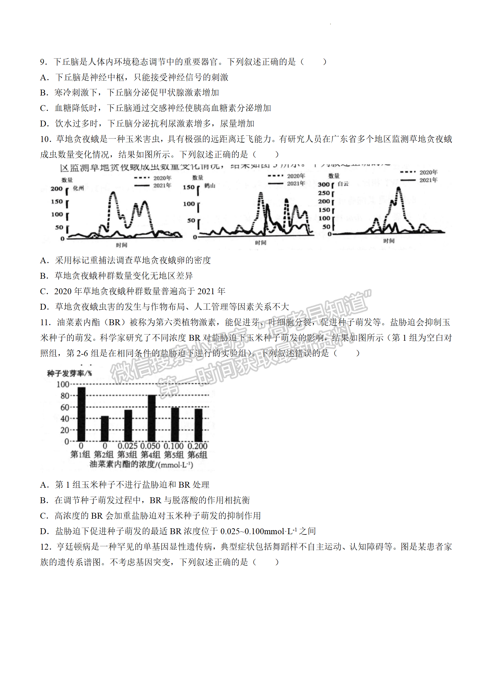 2024屆廣東省佛山市高三上學(xué)期教學(xué)質(zhì)量檢測(cè)（一）生物試題及答案