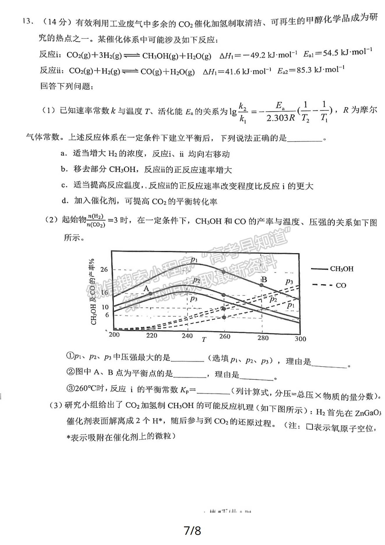 2024泉州二检化学试卷及参考答案