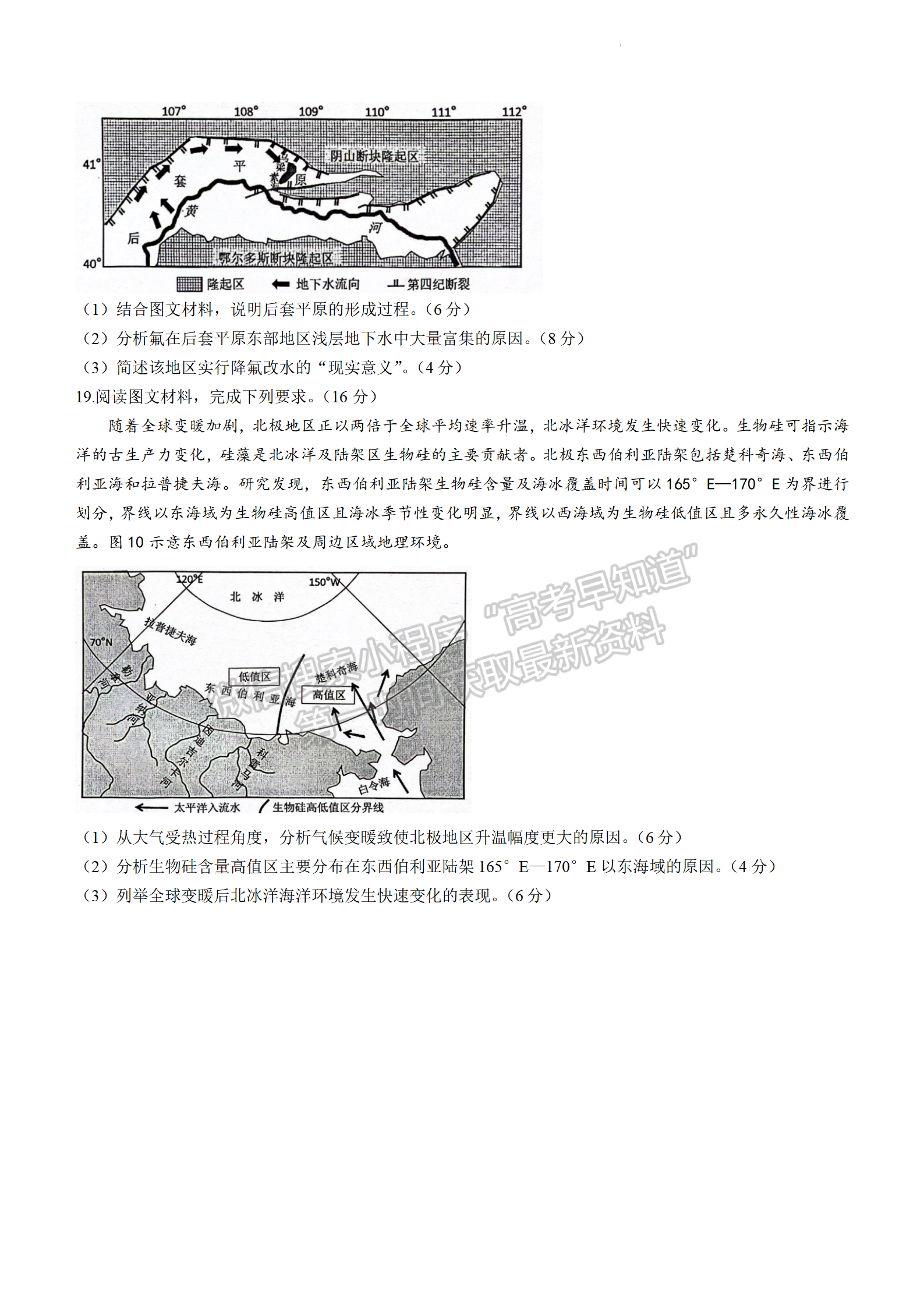 2024届广东省东莞市高三上学期期末考试地理试题及答案