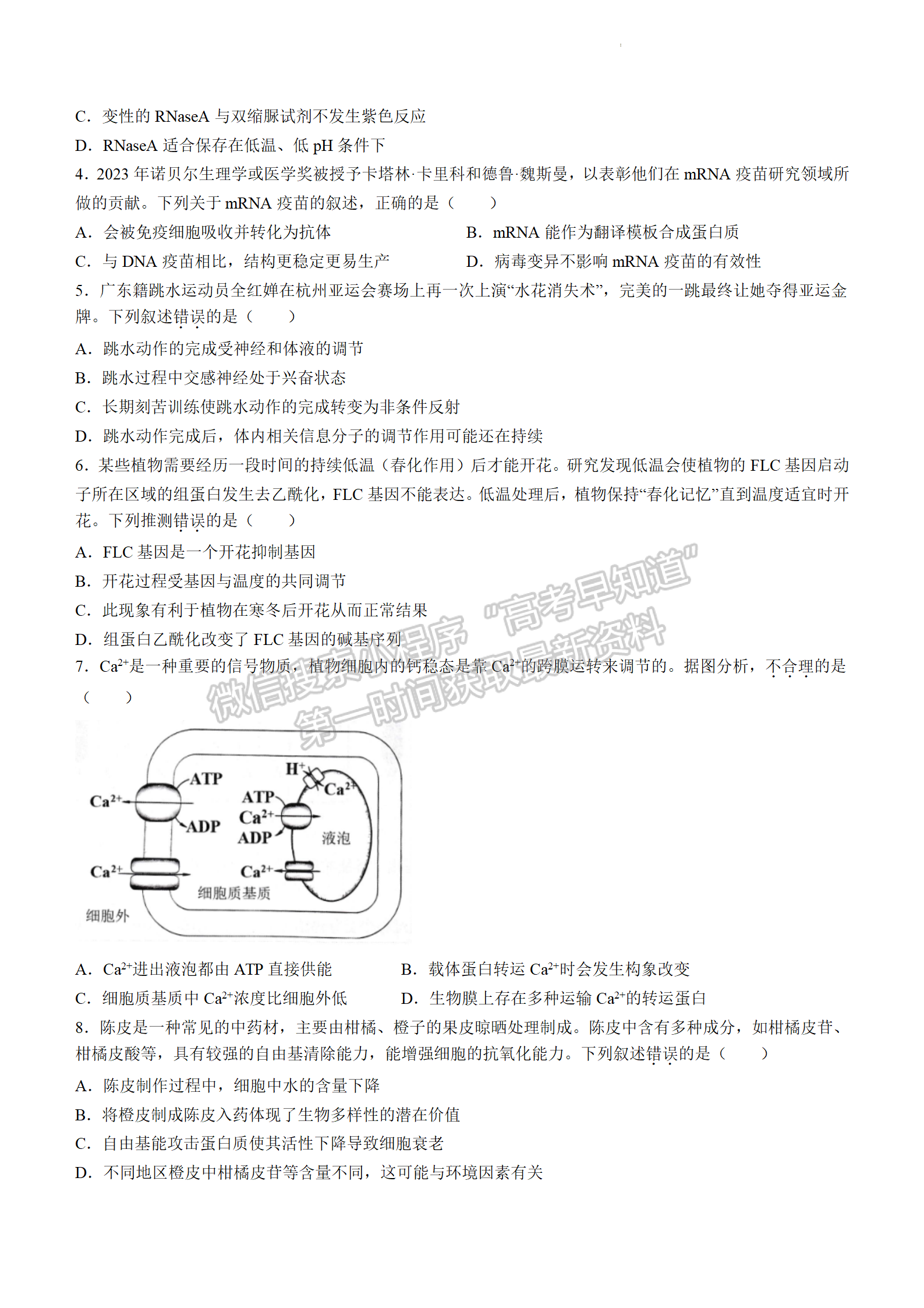 2024屆廣東省佛山市高三上學(xué)期教學(xué)質(zhì)量檢測(cè)（一）生物試題及答案