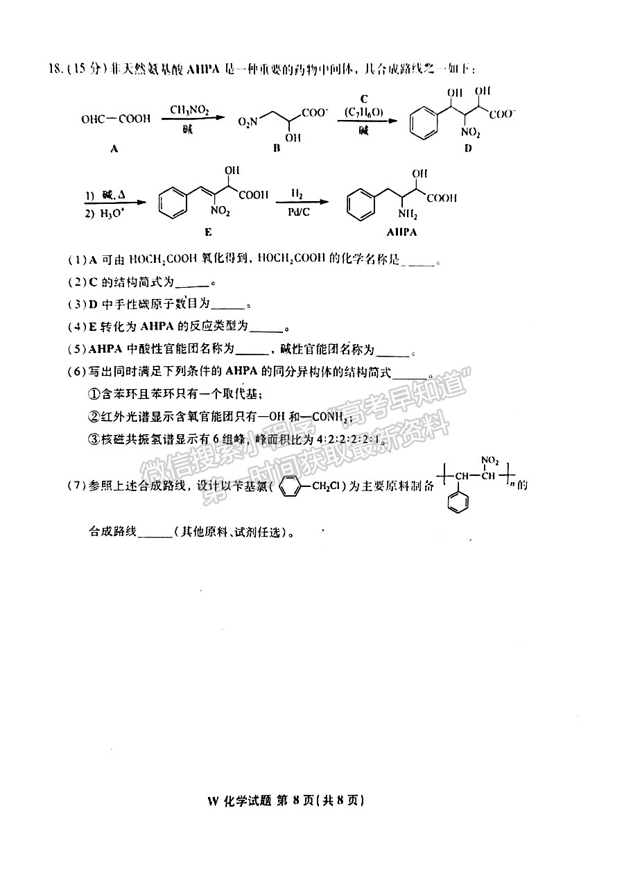 2024新高考七省联考【安徽卷】化学试题及参考答案