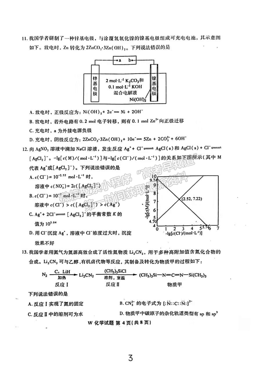 2024新高考七省联考【安徽卷】化学试题及参考答案