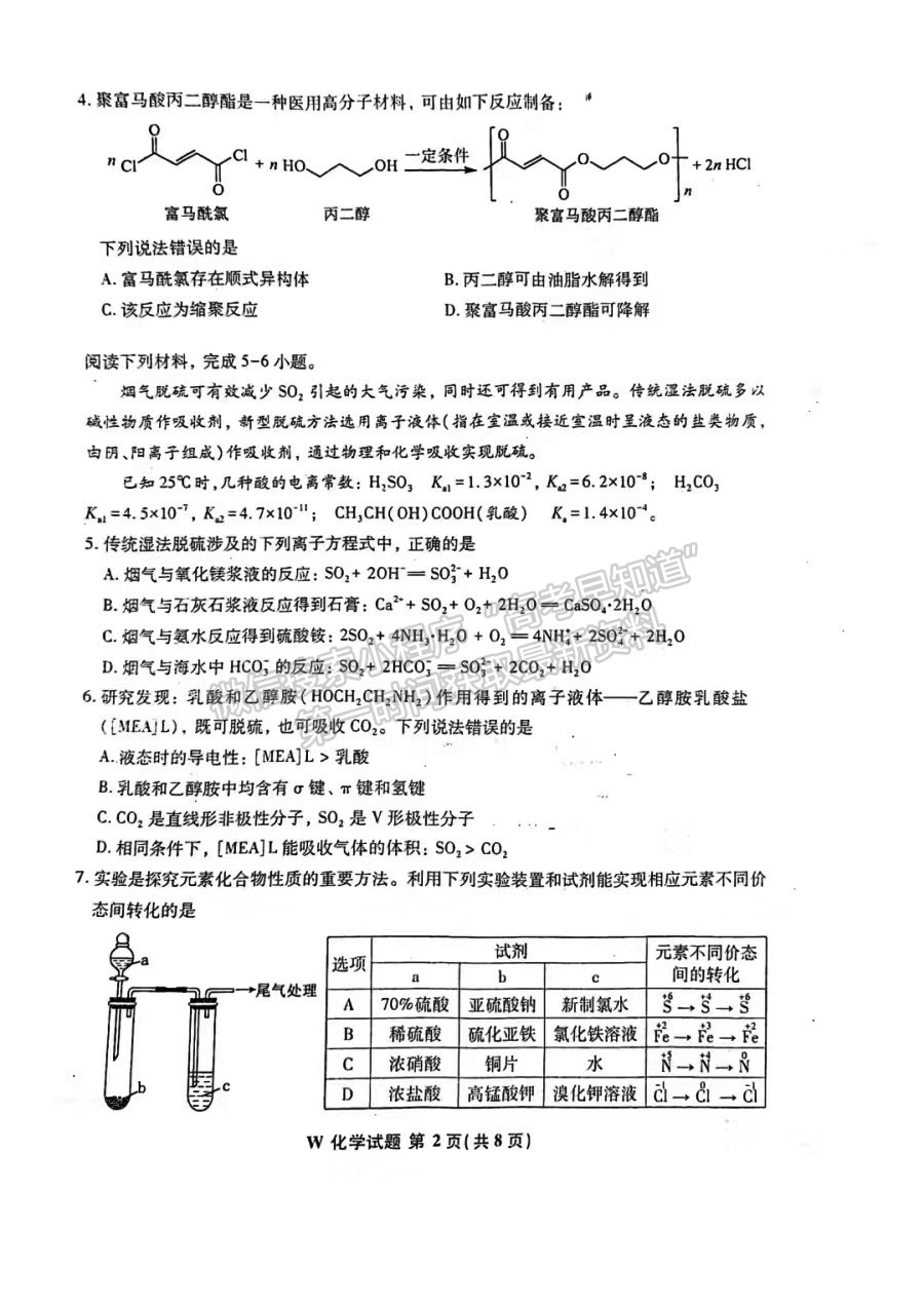 2024新高考七省联考【安徽卷】化学试题及参考答案