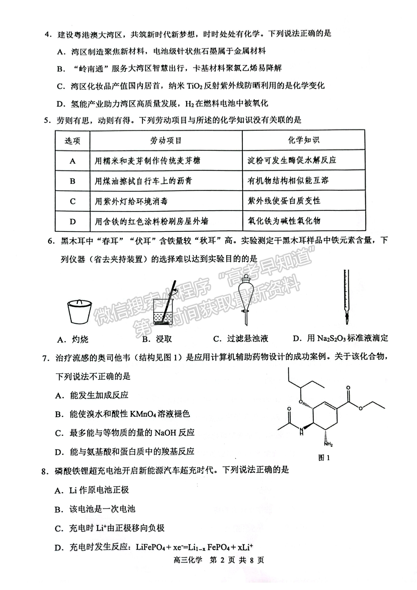 2024屆廣東省東莞市高三上學(xué)期期末考試化學(xué)試題及答案