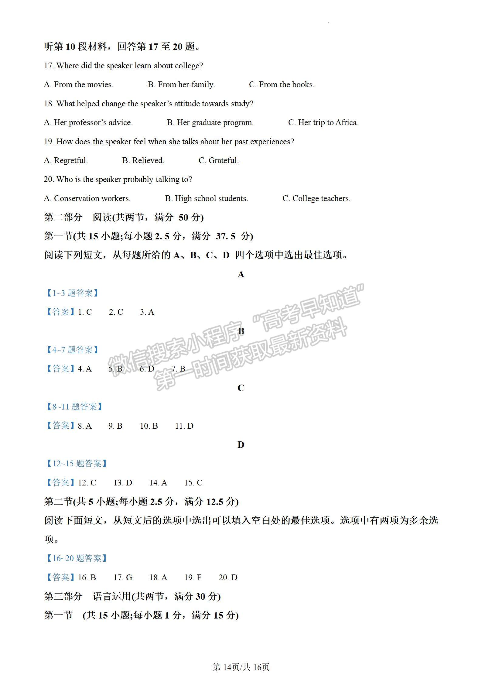 2024河南高三毕业班高考适应性测试英语试题及参考答案