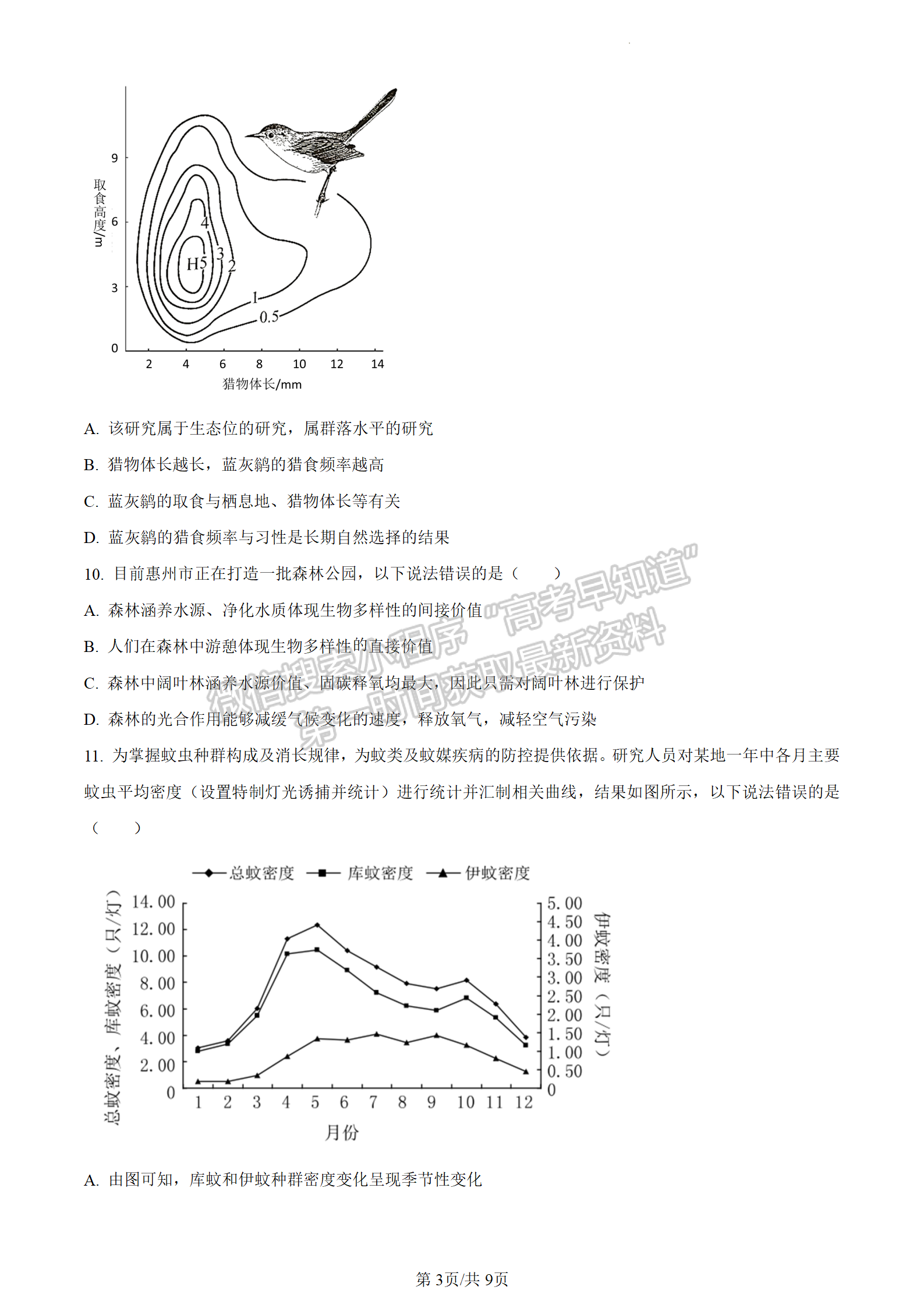 2024屆廣東省惠州市高三上學(xué)期第三次調(diào)研生物試題及答案