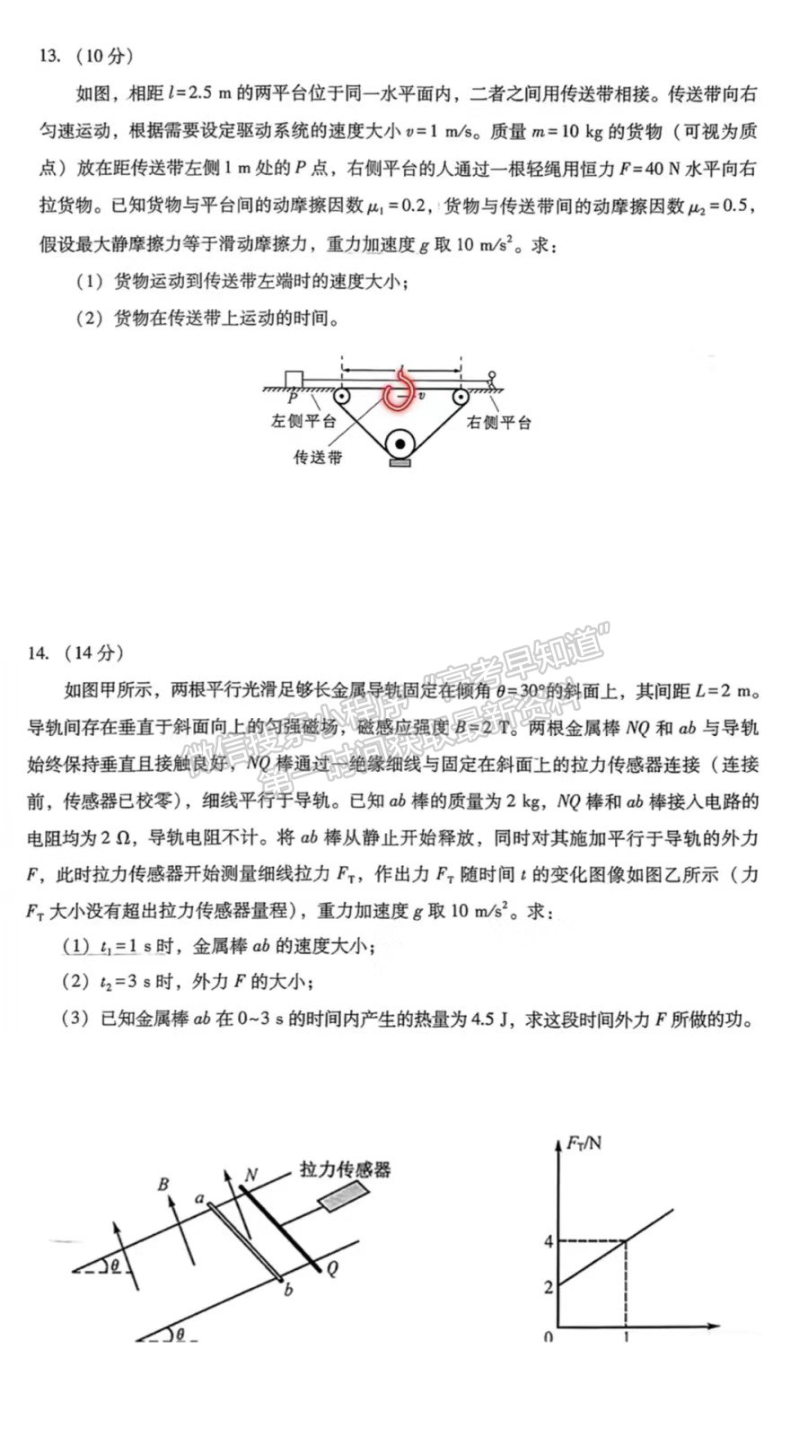 2024新高考七省聯(lián)考【安徽卷】物理試題及參考答案