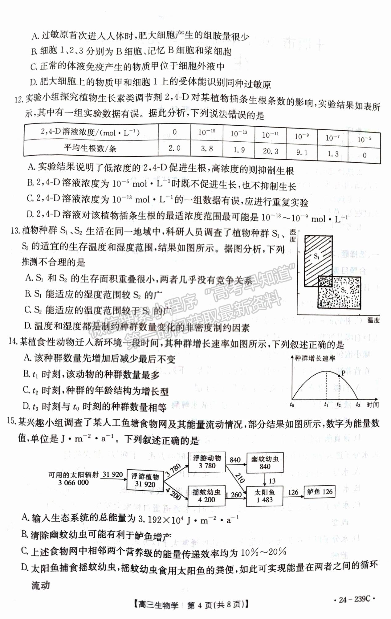 2024屆湖北省十堰市高三上學期1月調(diào)研（24-239C）生物試題及答案