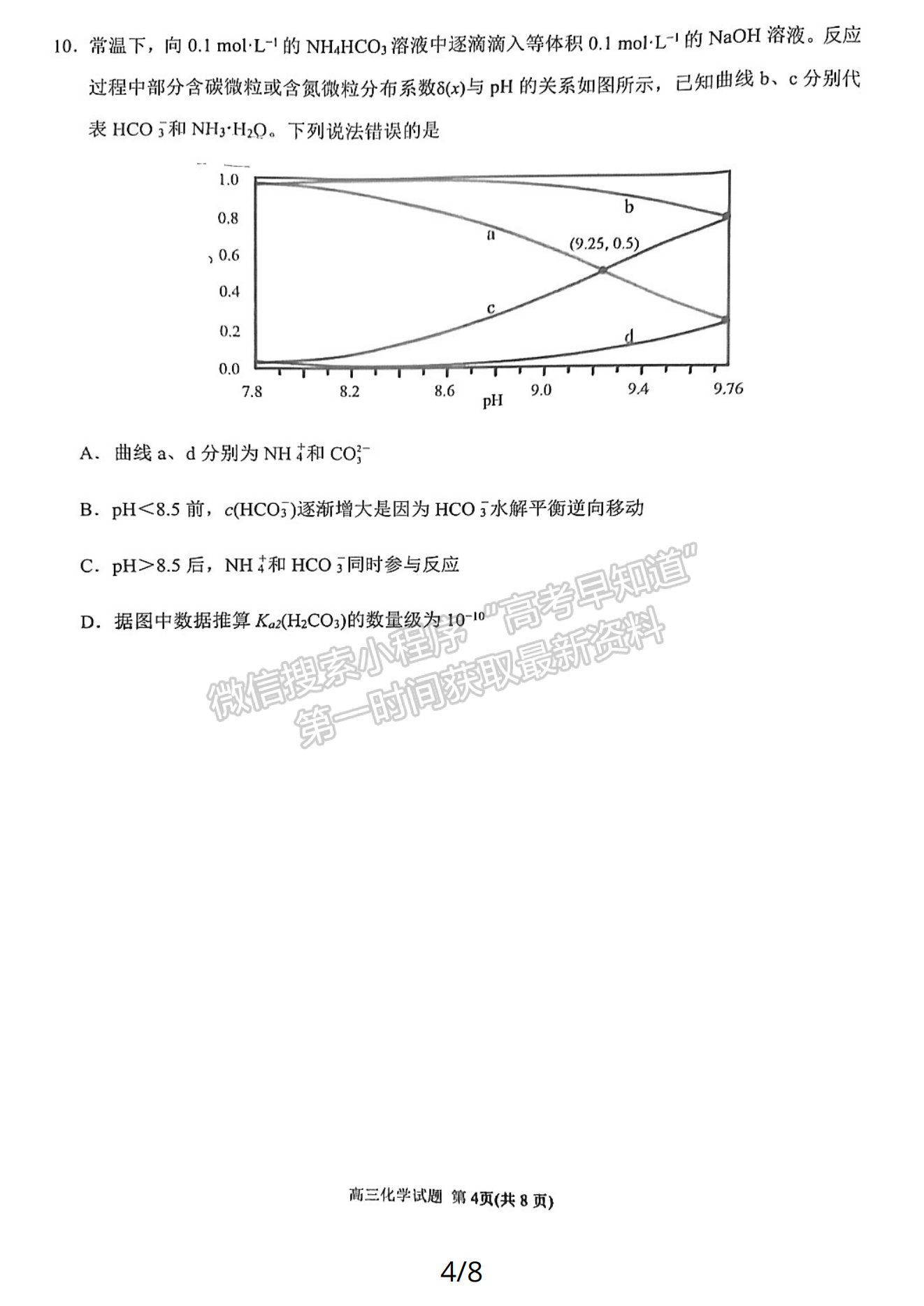 2024泉州二检化学试卷及参考答案