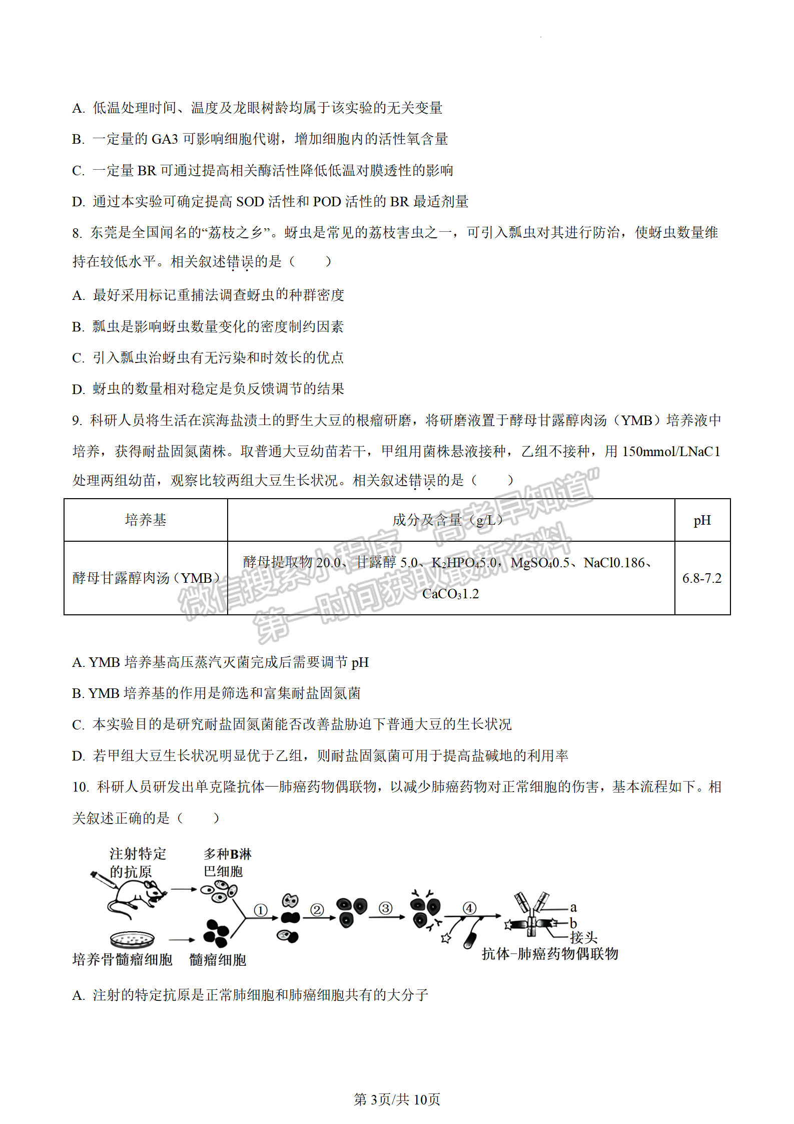 2024屆廣東省東莞市高三上學(xué)期期末考試生物試題及答案