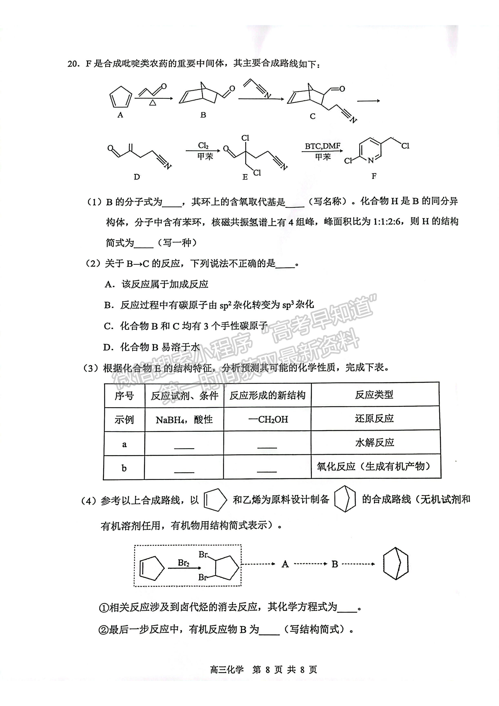 2024届广东省东莞市高三上学期期末考试化学试题及答案