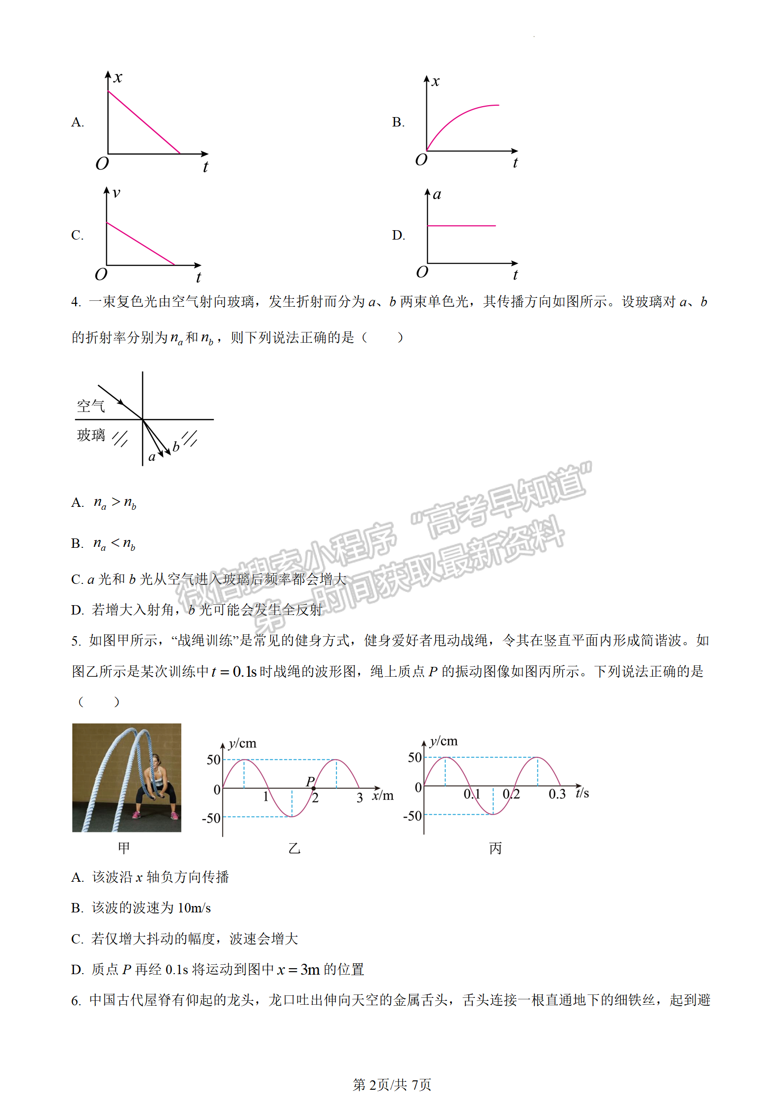 2024屆廣東省東莞市高三上學(xué)期期末考試物理試題及答案