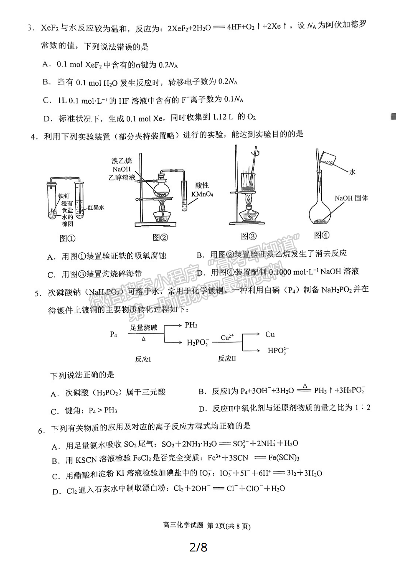 2024泉州二检化学试卷及参考答案