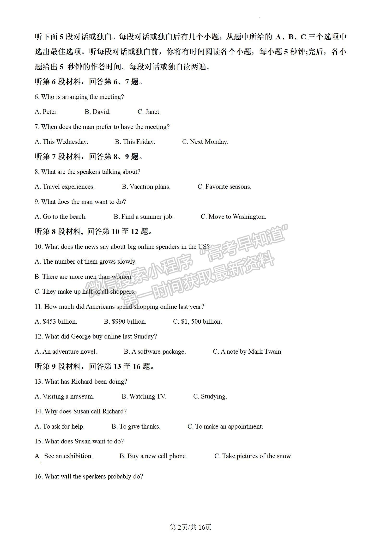 2024河南高三毕业班高考适应性测试英语试题及参考答案