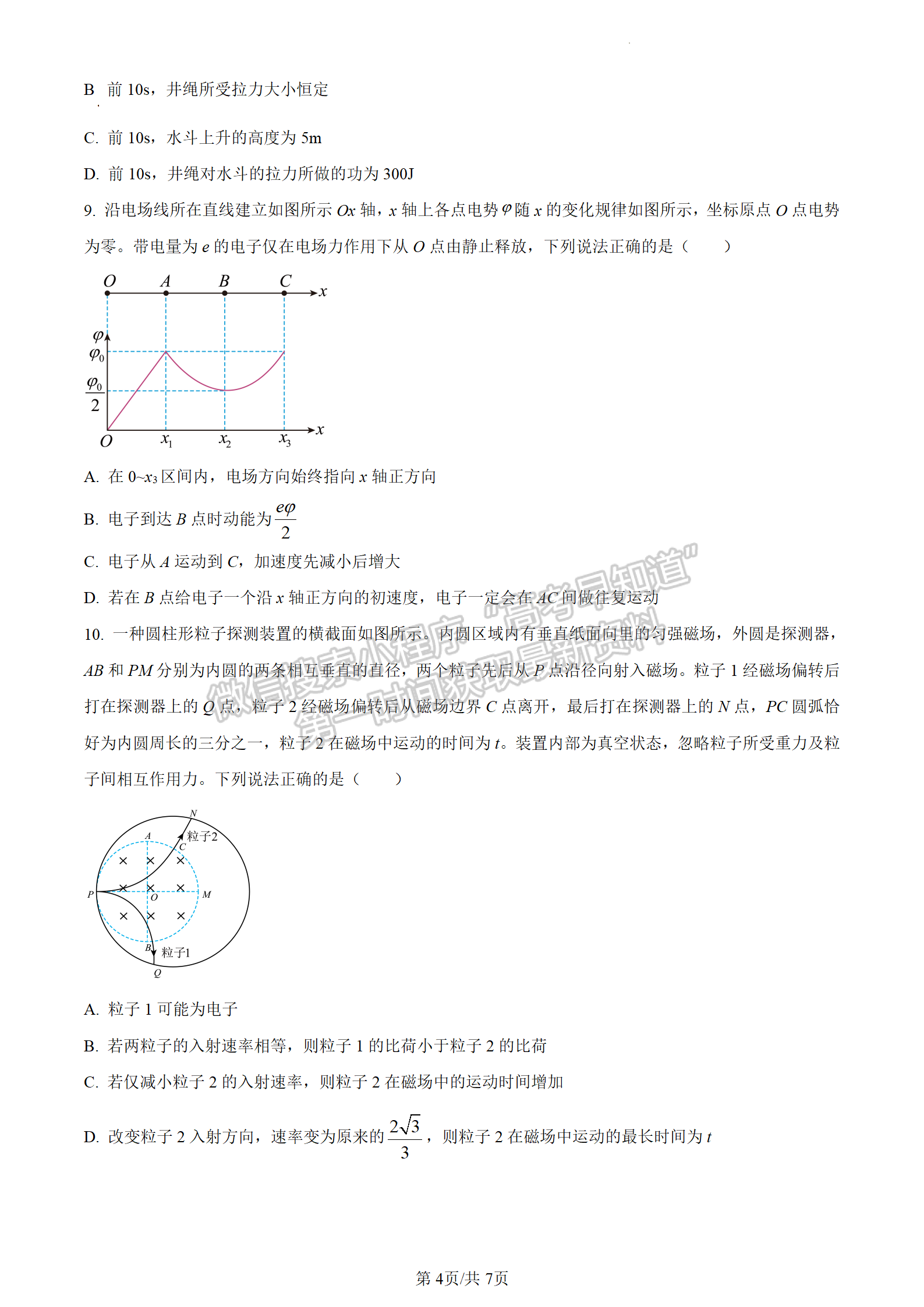 2024屆廣東省惠州市高三上學(xué)期第三次調(diào)研物理試題及答案