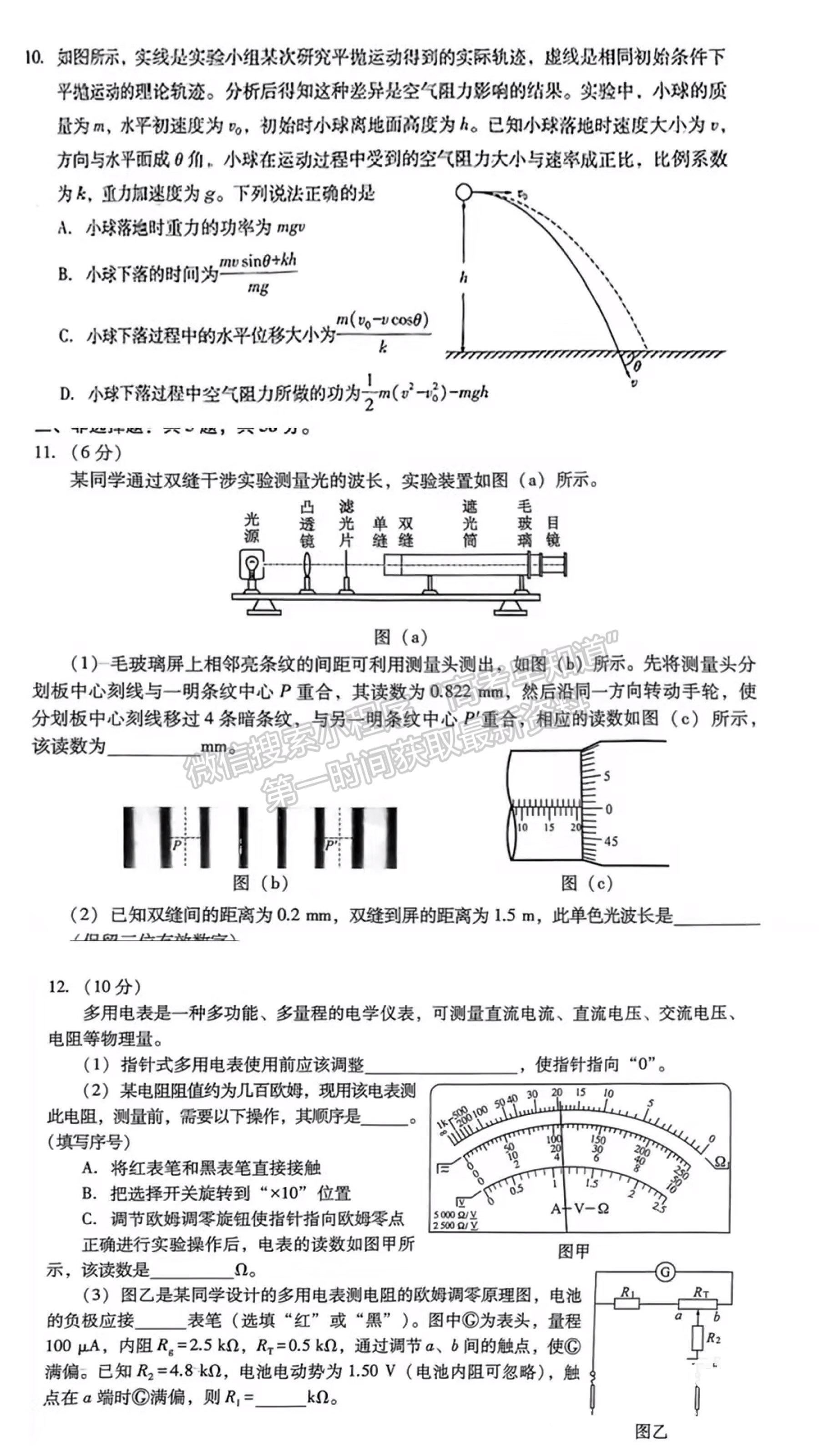 2024新高考七省聯(lián)考【安徽卷】物理試題及參考答案