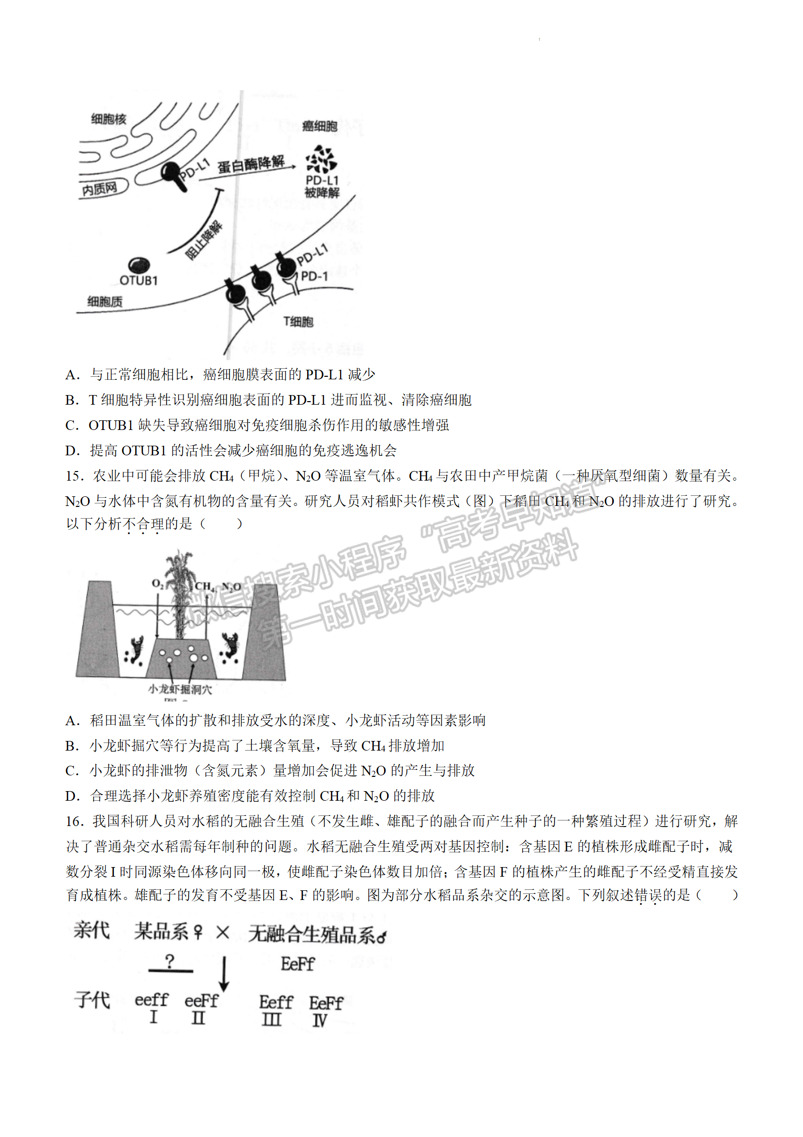 2024屆廣東省佛山市高三上學(xué)期教學(xué)質(zhì)量檢測（一）生物試題及答案