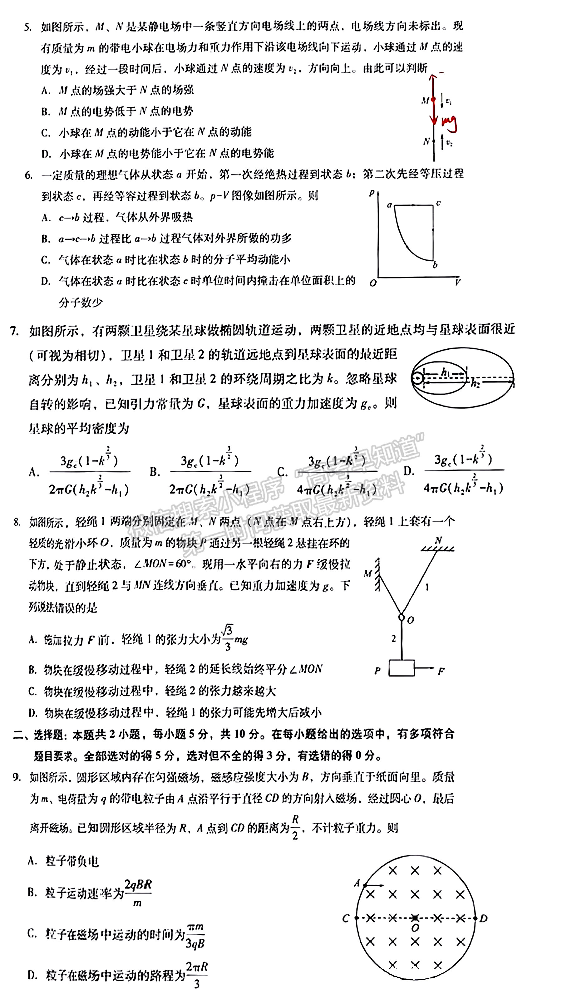 2024新高考七省聯(lián)考【安徽卷】物理試題及參考答案