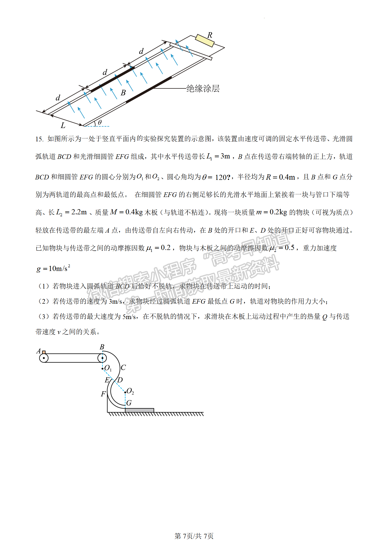 2024屆廣東省東莞市高三上學期期末考試物理試題及答案