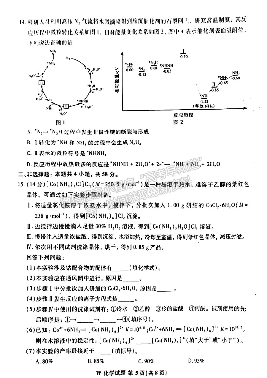 2024新高考七省联考【安徽卷】化学试题及参考答案