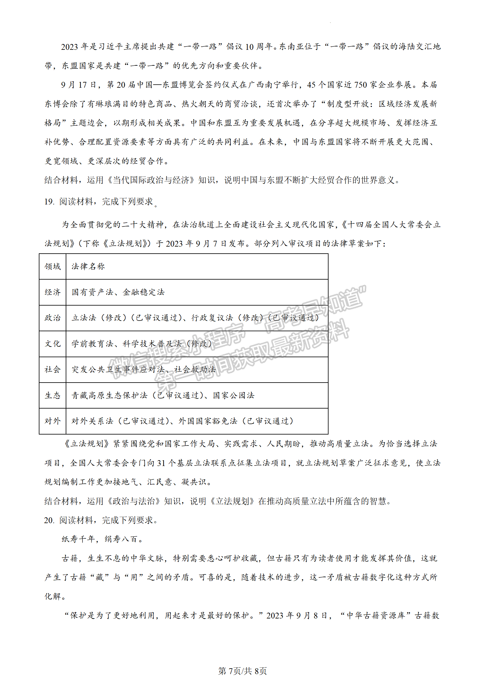 2024屆廣東省佛山市高三上學(xué)期教學(xué)質(zhì)量檢測（一）政治試題及答案