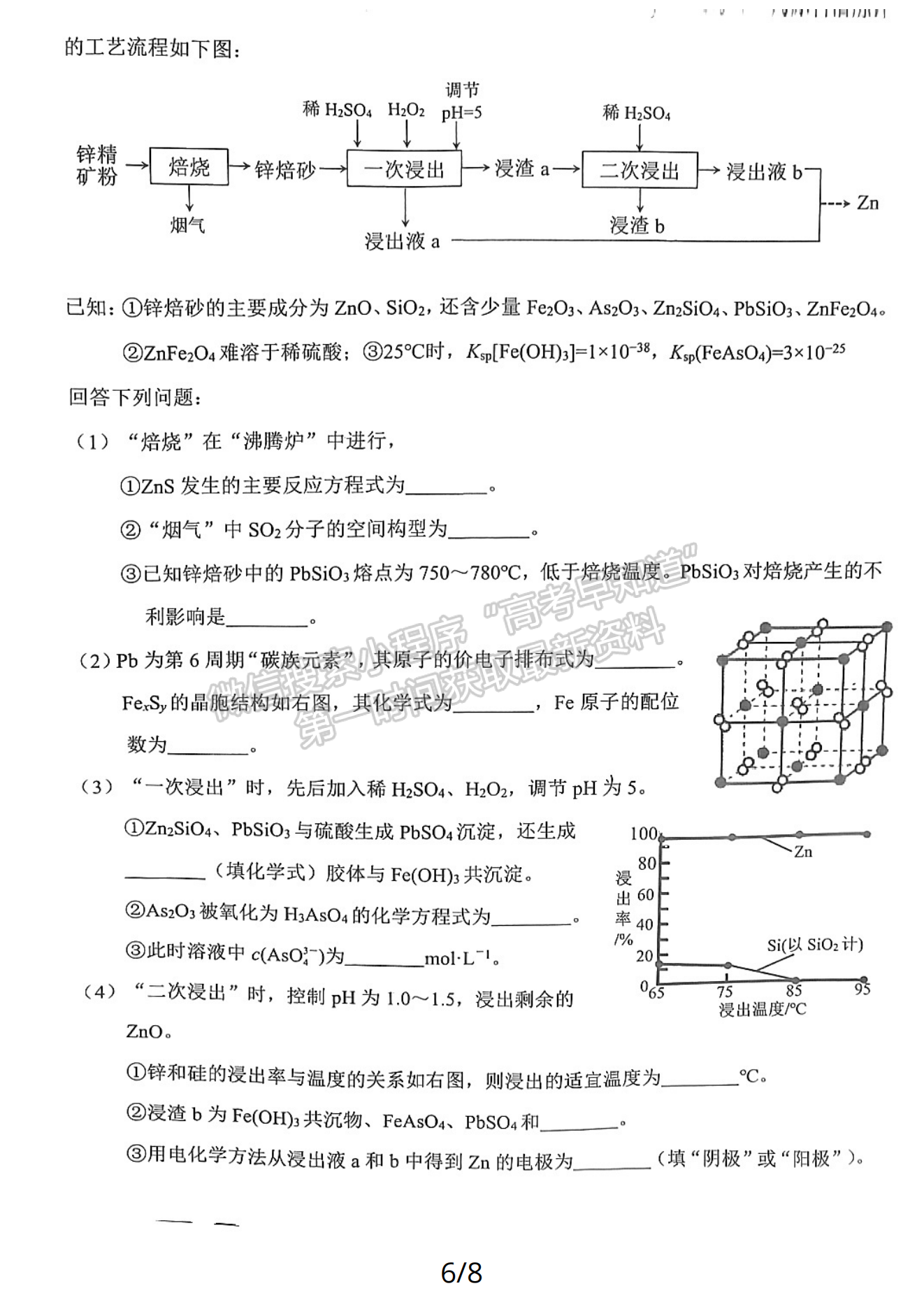 2024泉州二检化学试卷及参考答案