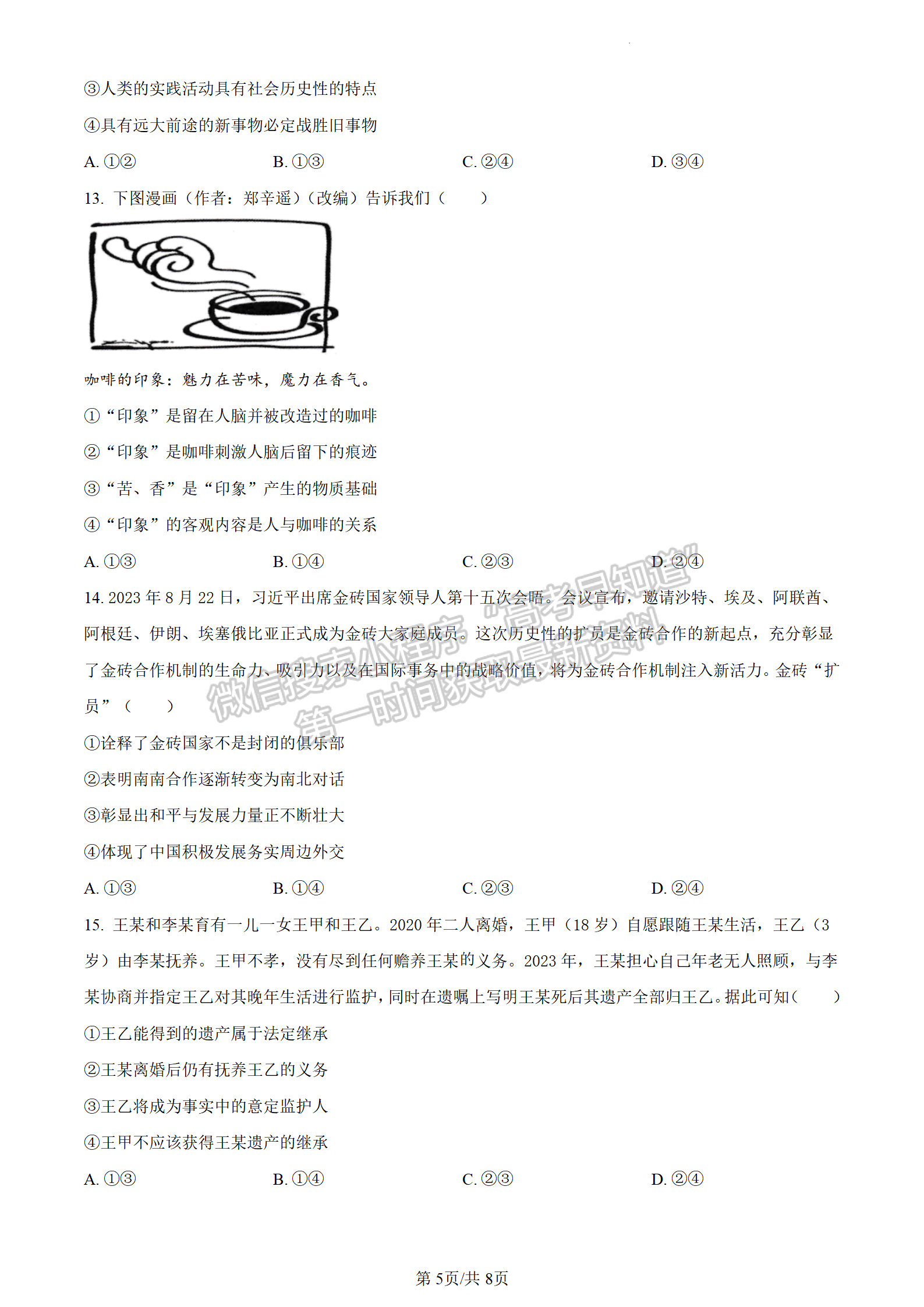 2024屆廣東省佛山市高三上學(xué)期教學(xué)質(zhì)量檢測（一）政治試題及答案