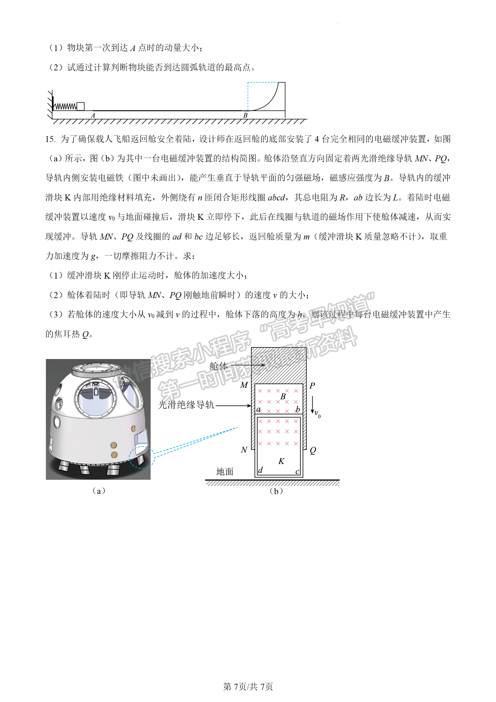 2024屆廣東省惠州市高三上學(xué)期第三次調(diào)研物理試題及答案