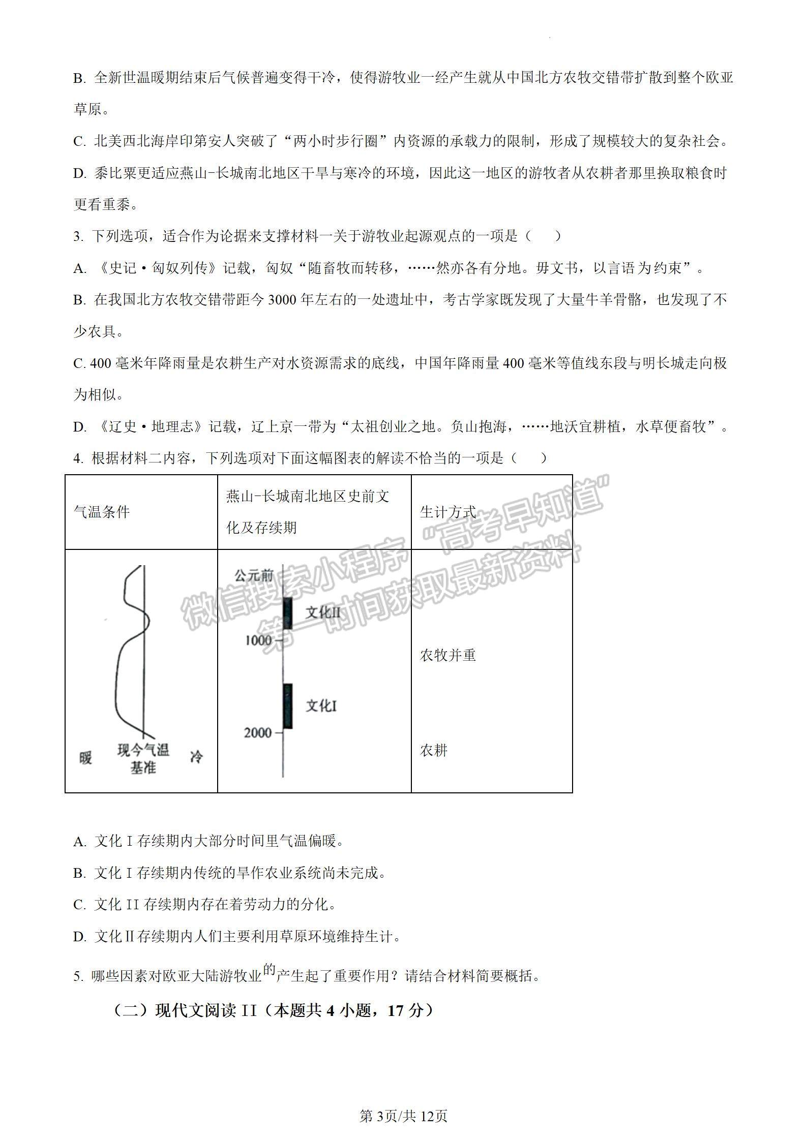 2024河南高三毕业班高考适应性测试语文试题及参考答案