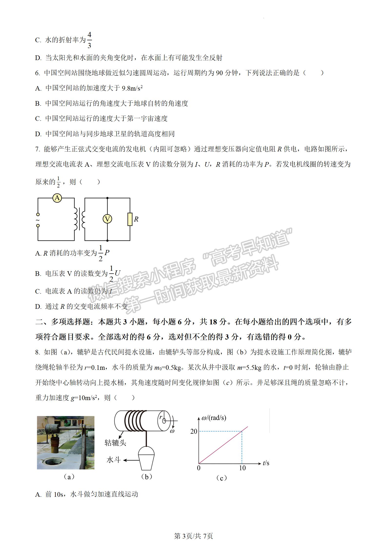 2024屆廣東省惠州市高三上學期第三次調(diào)研物理試題及答案