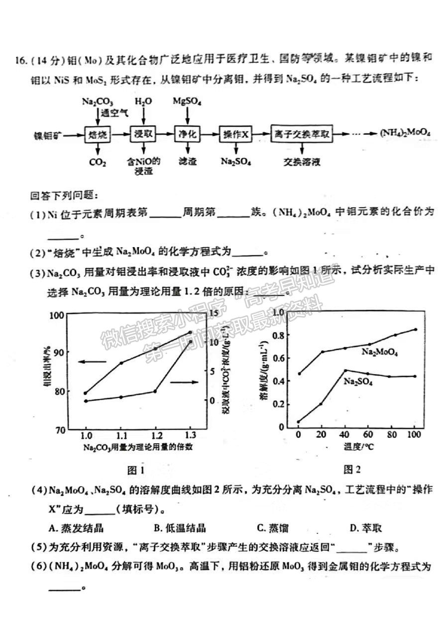 2024新高考七省联考【安徽卷】化学试题及参考答案