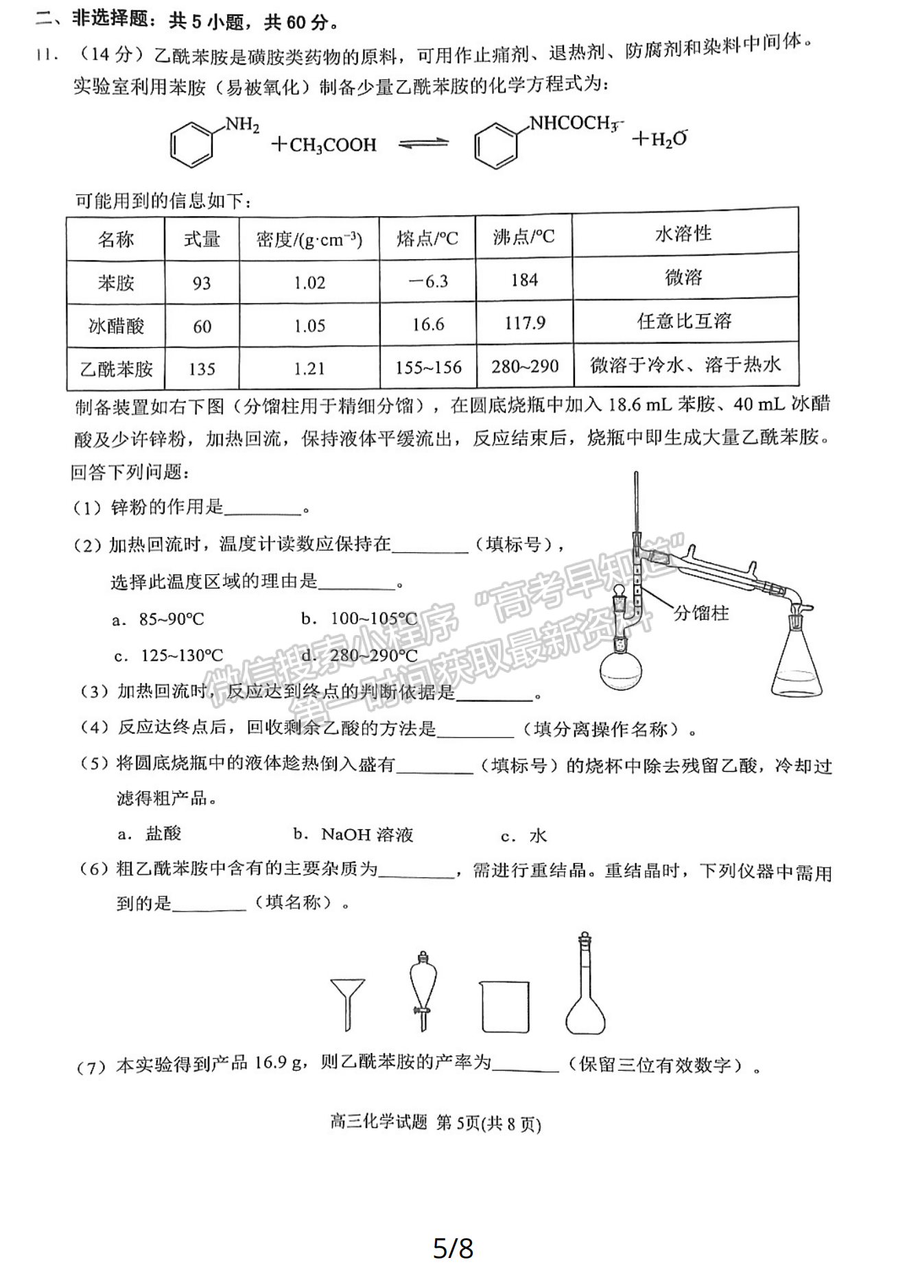 2024泉州二检化学试卷及参考答案