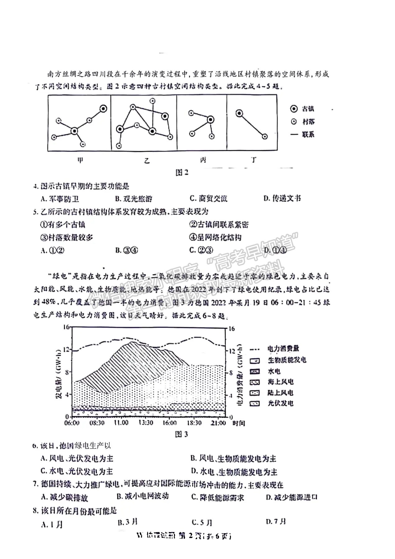 2024新高考七省聯(lián)考【安徽卷】地理試題及參考答案