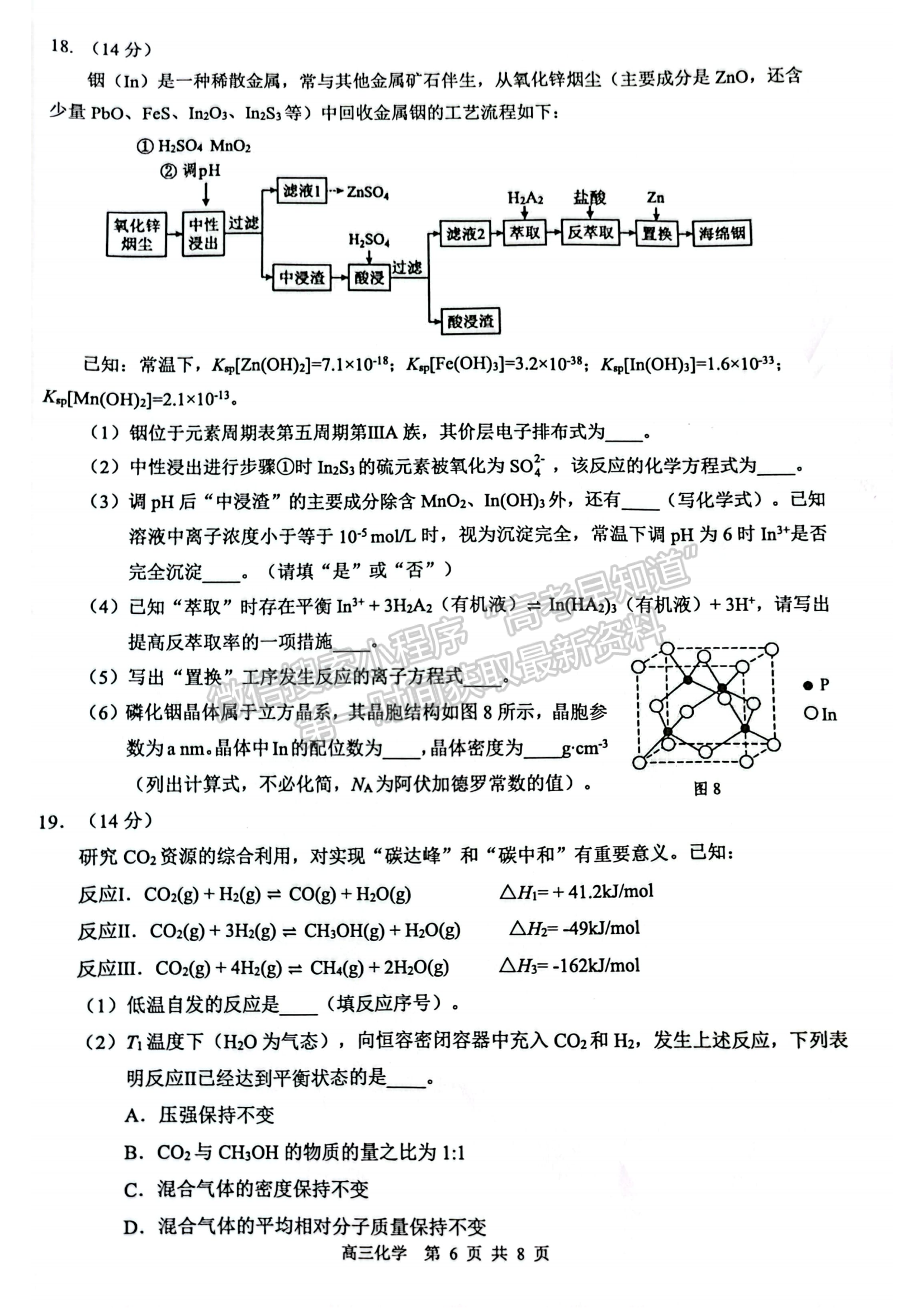 2024届广东省东莞市高三上学期期末考试化学试题及答案