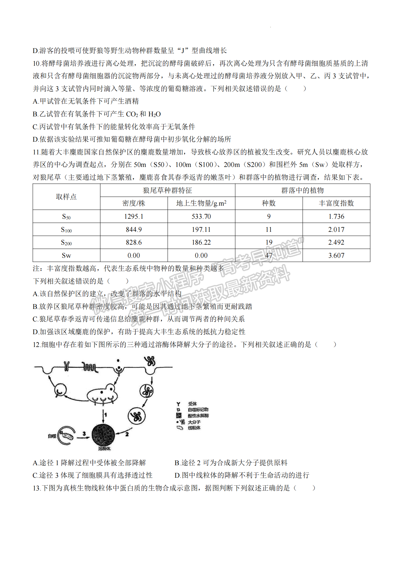 2024泉州二檢生物試卷及參考答案