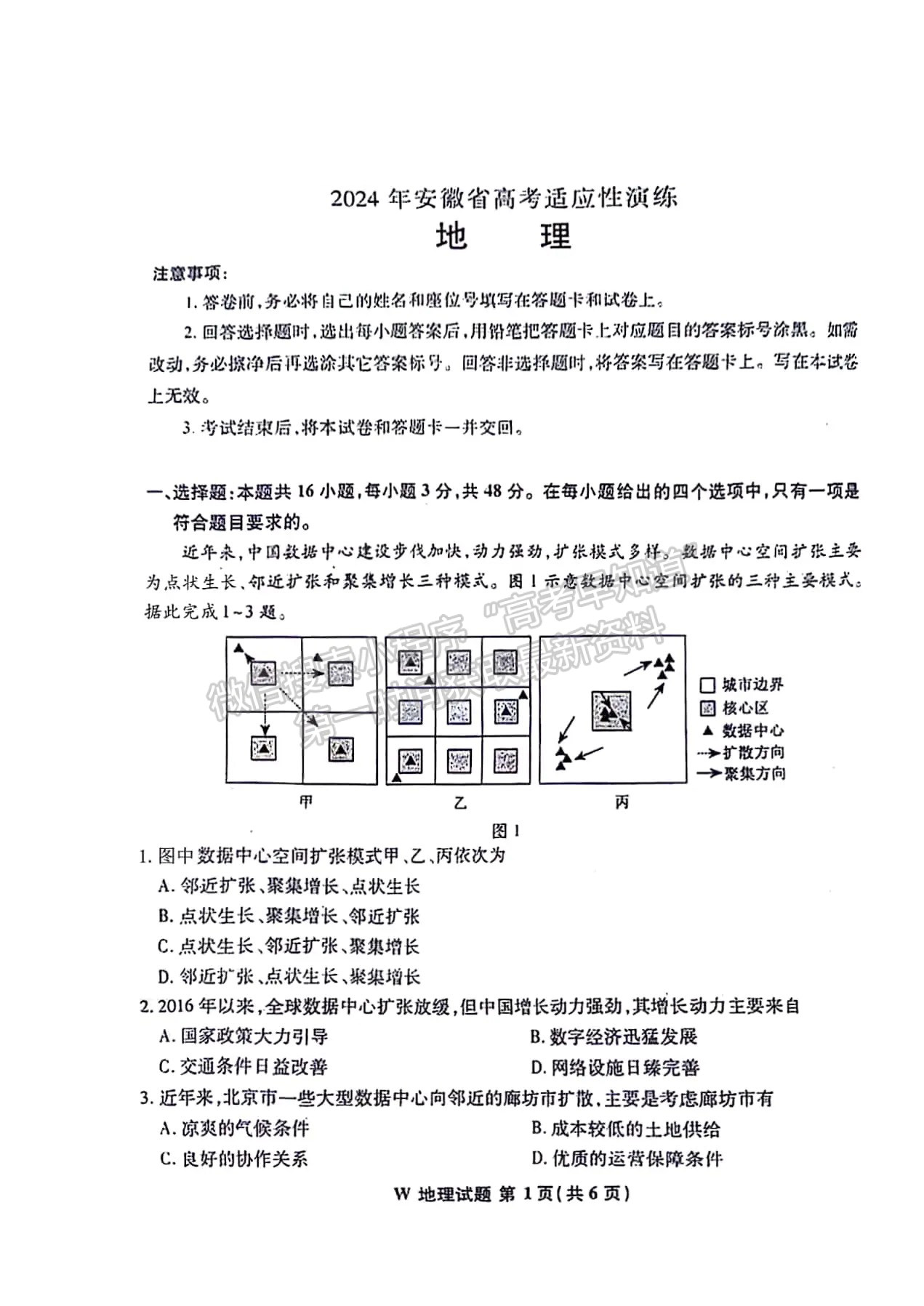 2024新高考七省联考【安徽卷】地理试题及参考答案