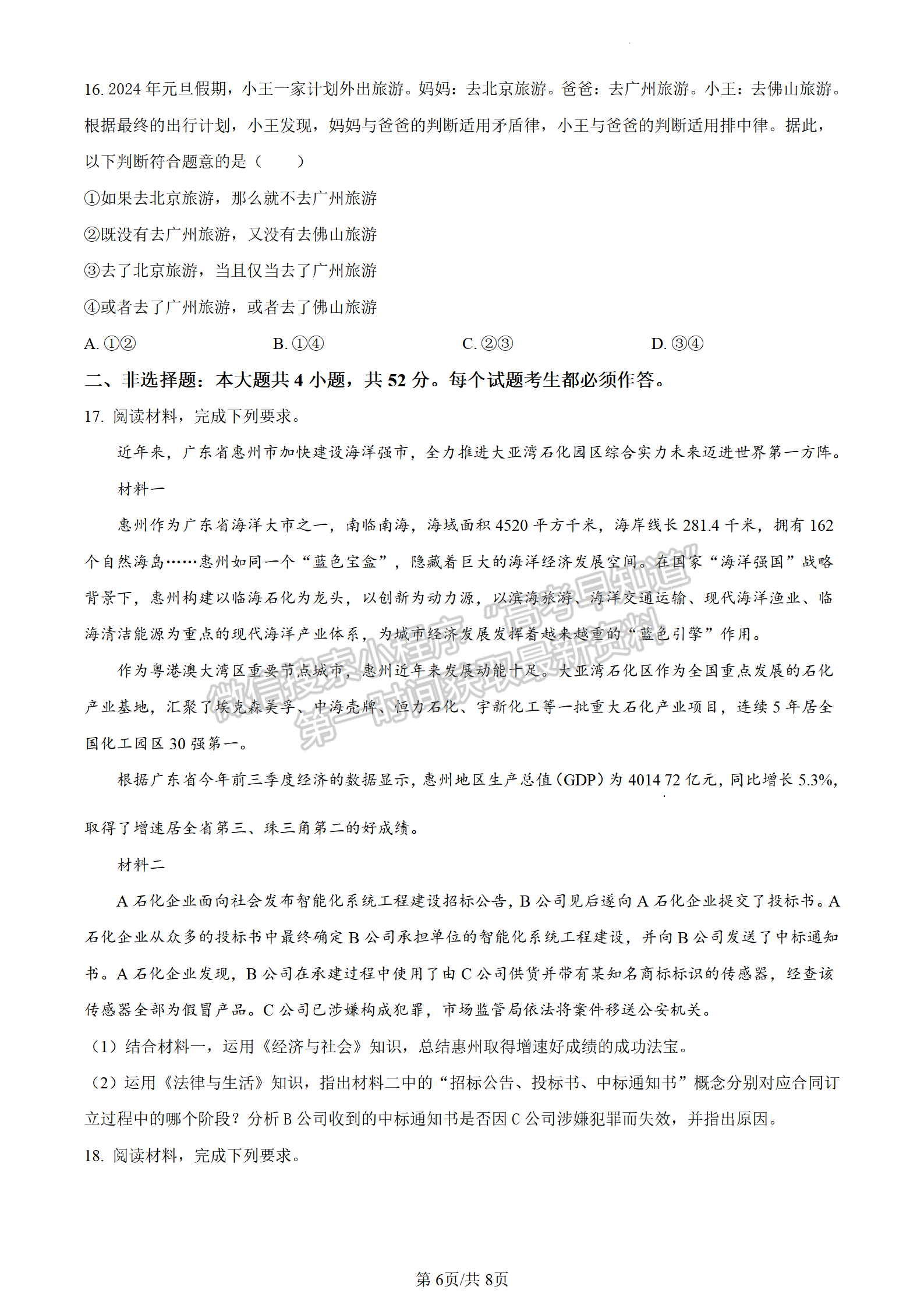 2024屆廣東省佛山市高三上學(xué)期教學(xué)質(zhì)量檢測（一）政治試題及答案