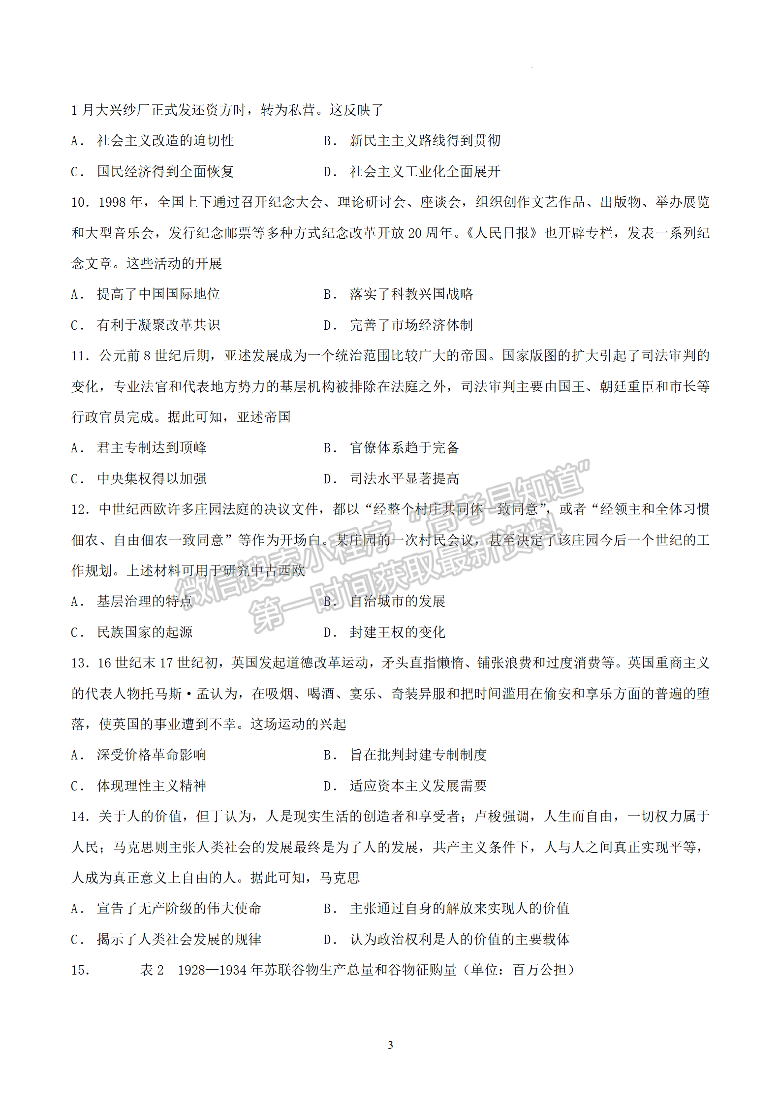 2024屆廣東省東莞市高三上學期期末考試歷史試題及答案