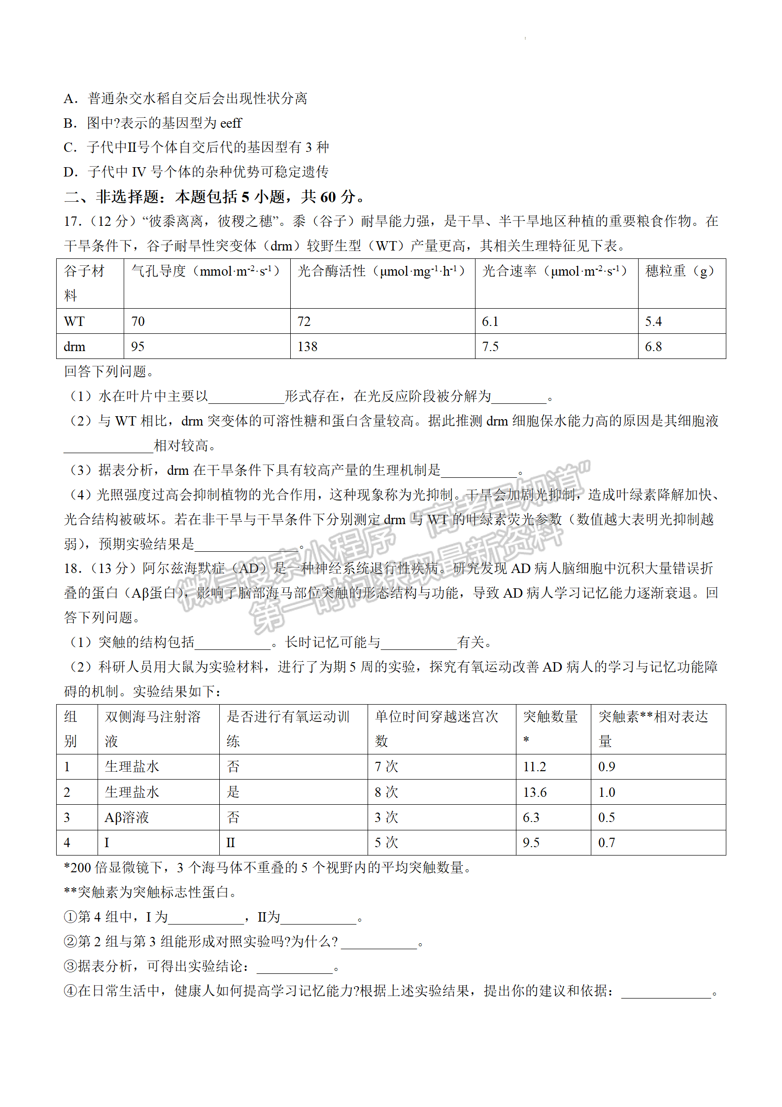 2024屆廣東省佛山市高三上學(xué)期教學(xué)質(zhì)量檢測（一）生物試題及答案