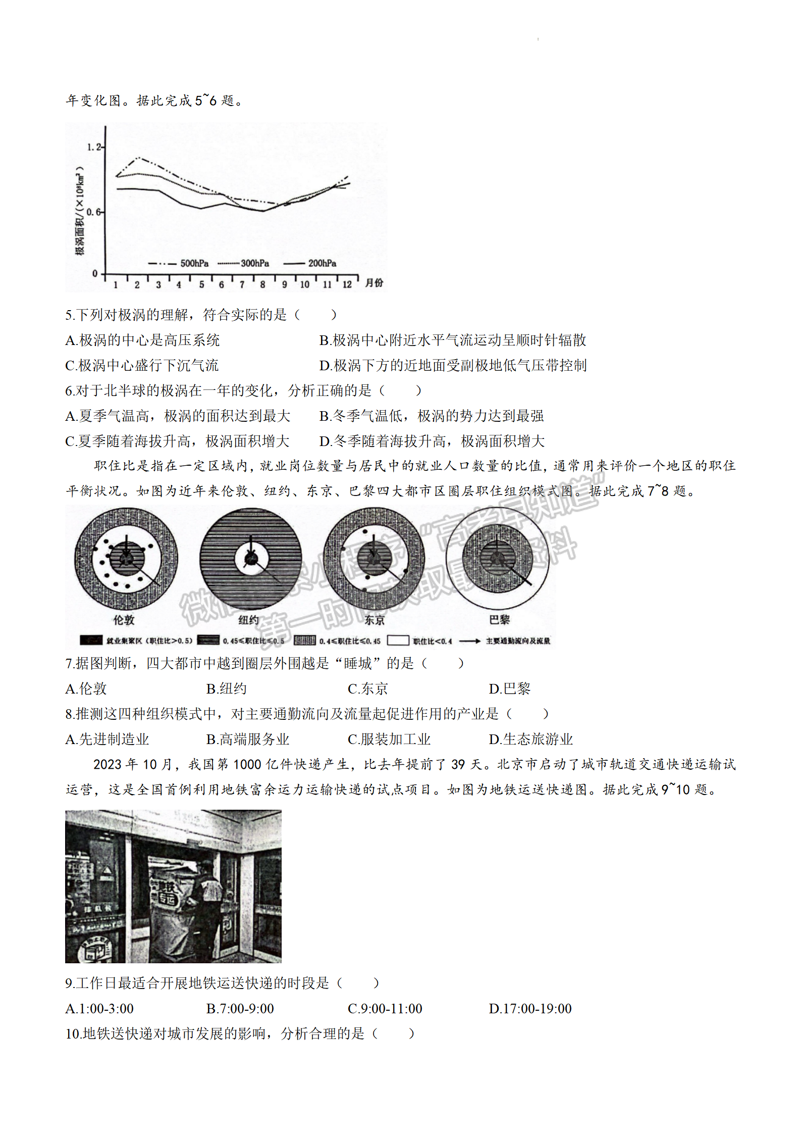 2024届广东省东莞市高三上学期期末考试地理试题及答案