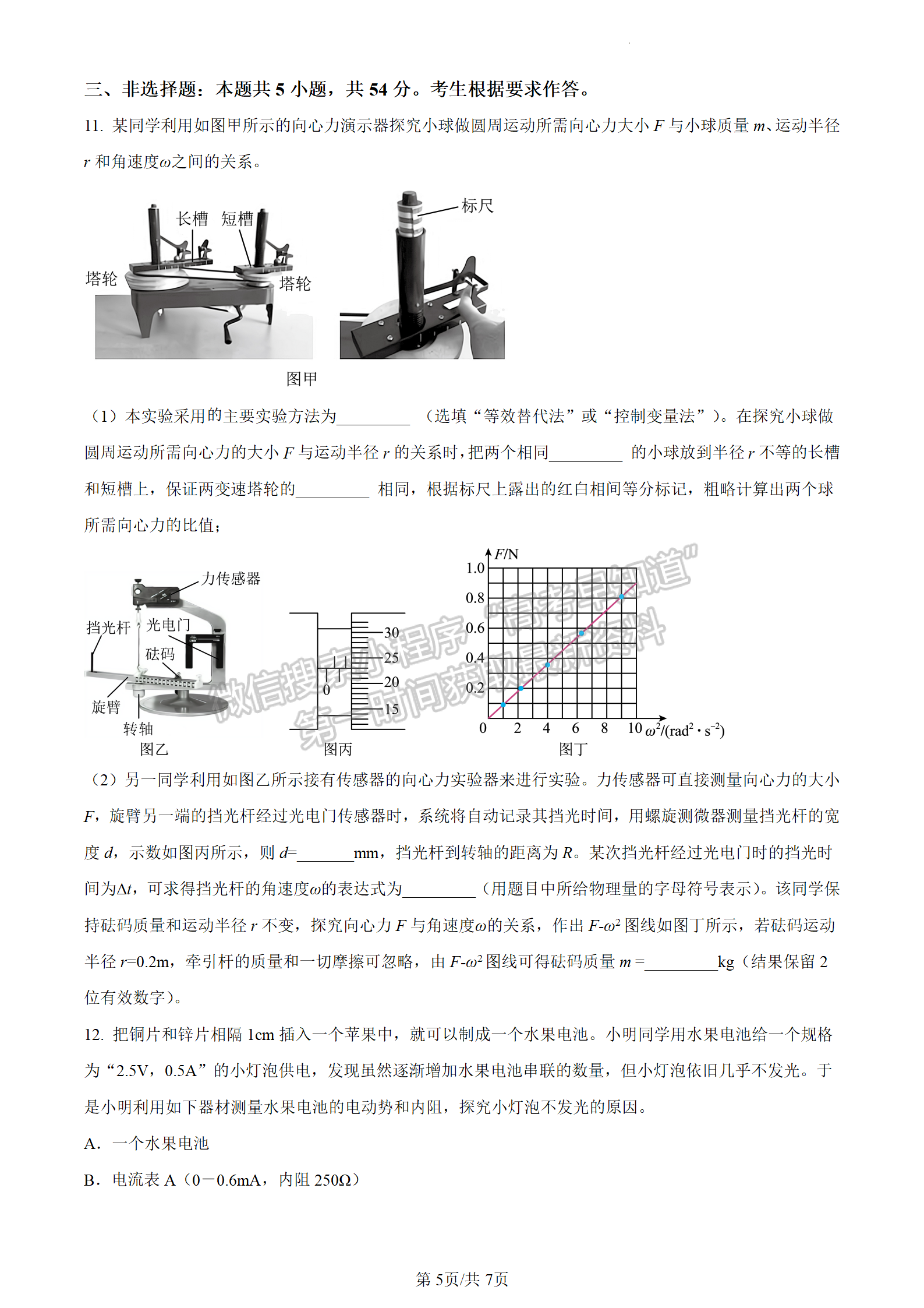 2024屆廣東省惠州市高三上學(xué)期第三次調(diào)研物理試題及答案