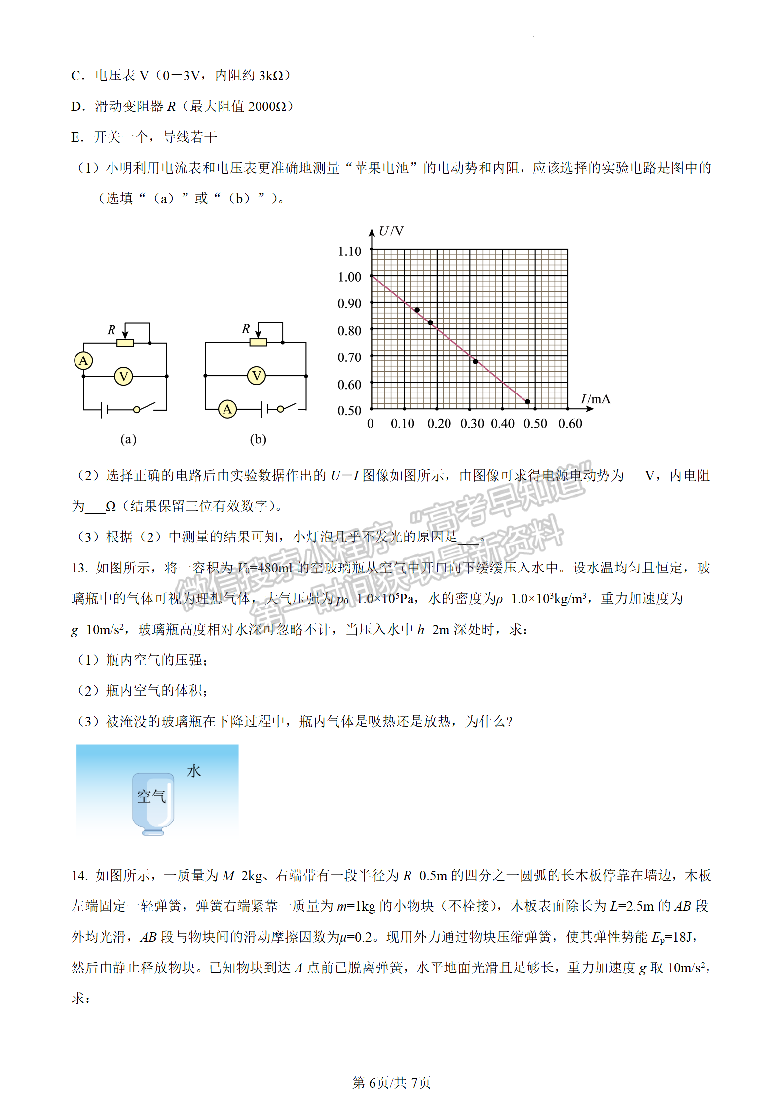 2024屆廣東省惠州市高三上學(xué)期第三次調(diào)研物理試題及答案