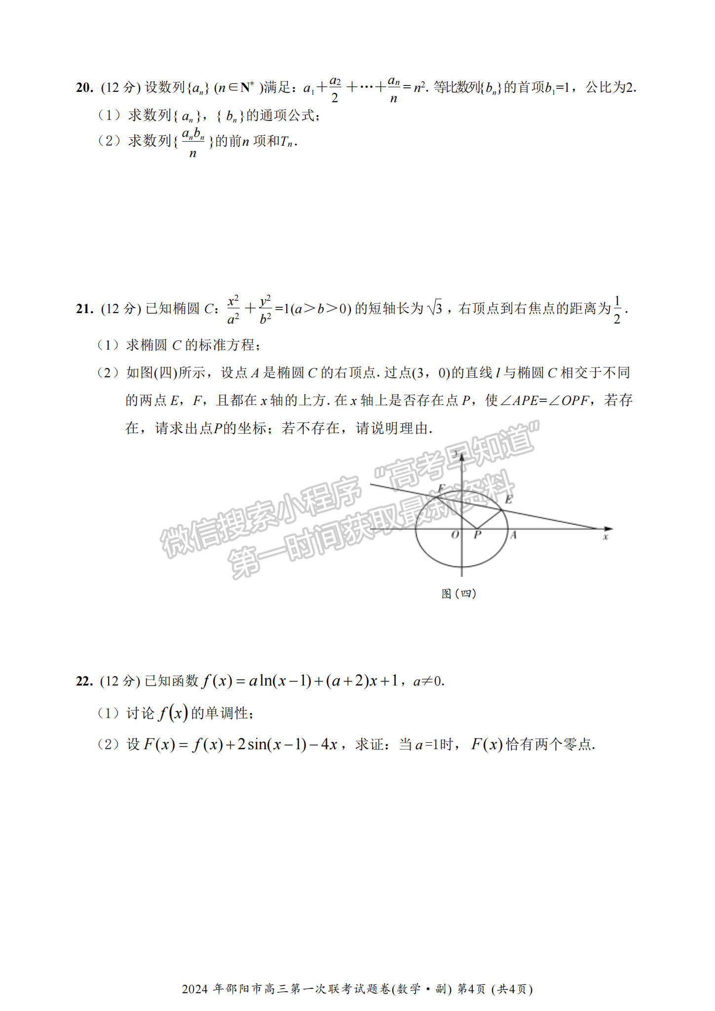 2024屆湖南省邵陽市高三第一次聯(lián)考數(shù)學試題及答案