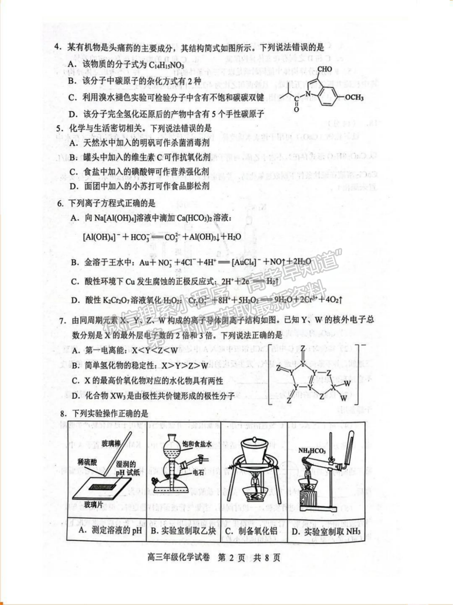 2024屆湖北省武漢市武昌區(qū)高三上學(xué)期期末質(zhì)量檢測(cè)化學(xué)試題及答案